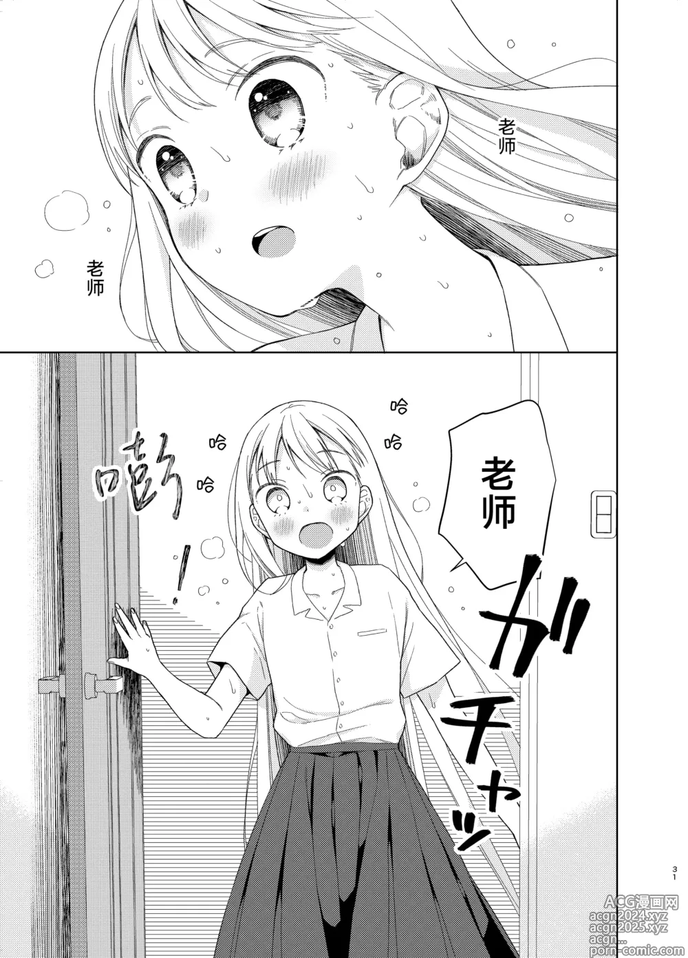 Page 30 of doujinshi TS少女春树君 5