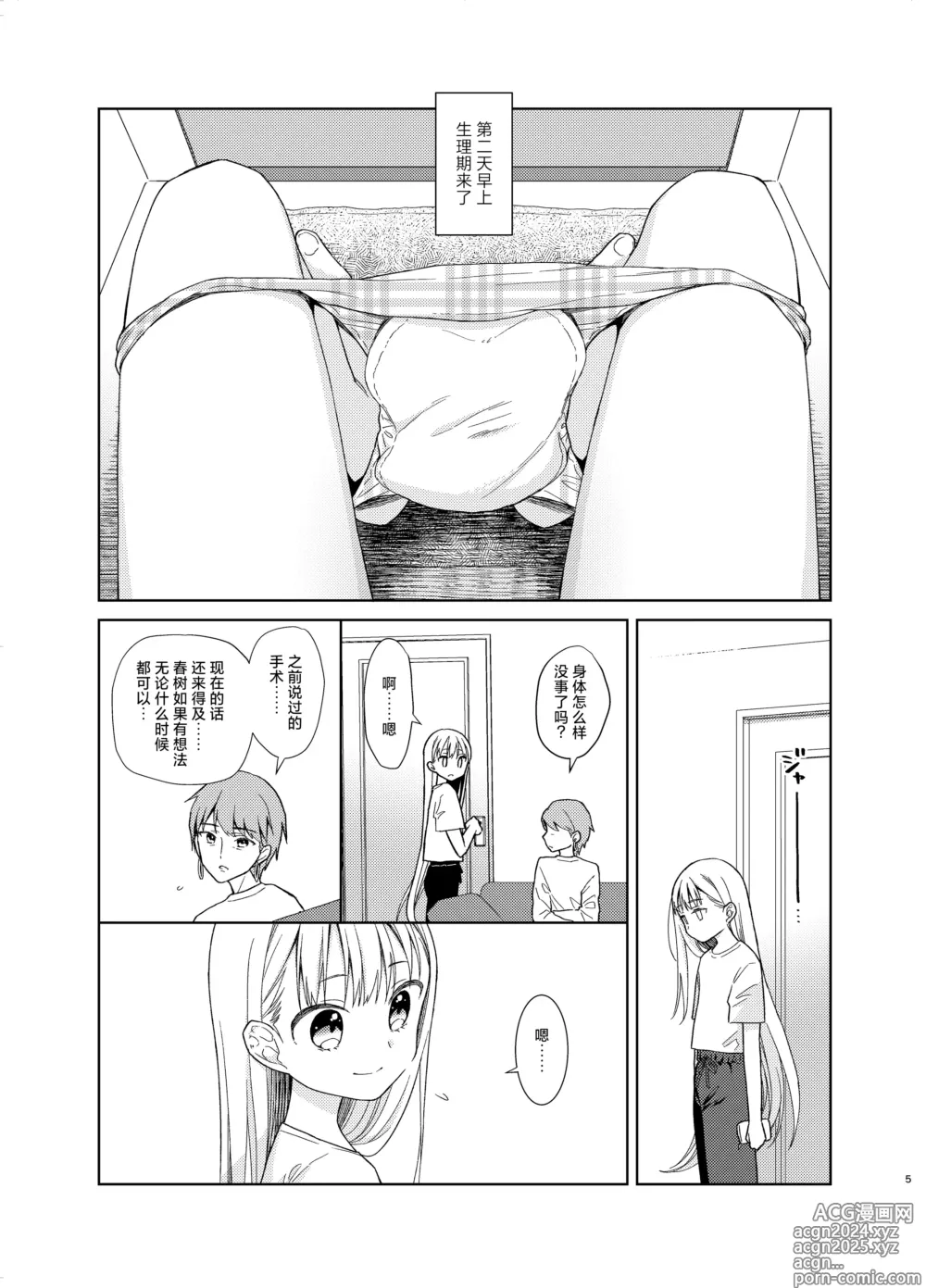 Page 4 of doujinshi TS少女春树君 5