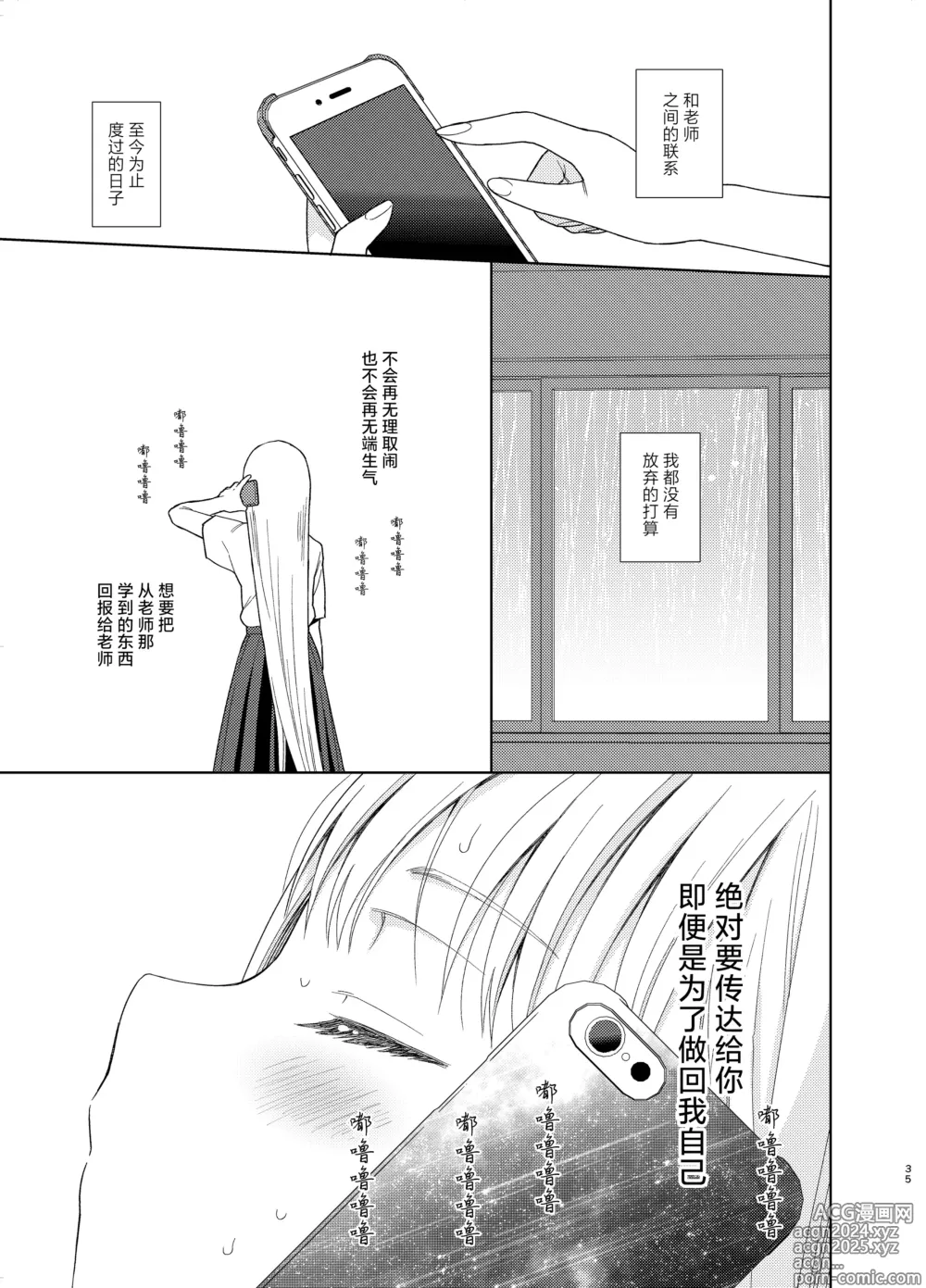 Page 34 of doujinshi TS少女春树君 5