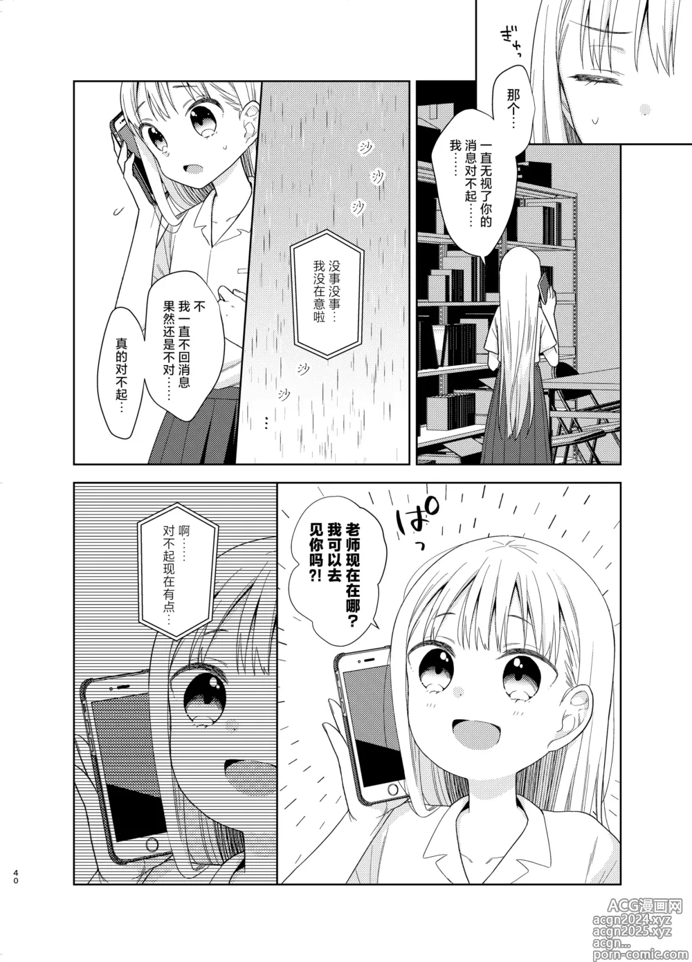 Page 39 of doujinshi TS少女春树君 5