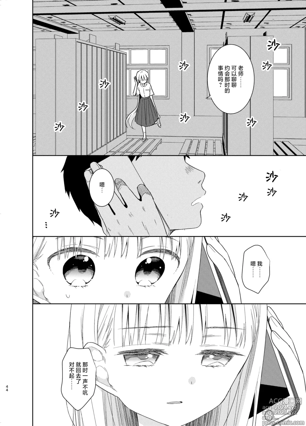 Page 43 of doujinshi TS少女春树君 5