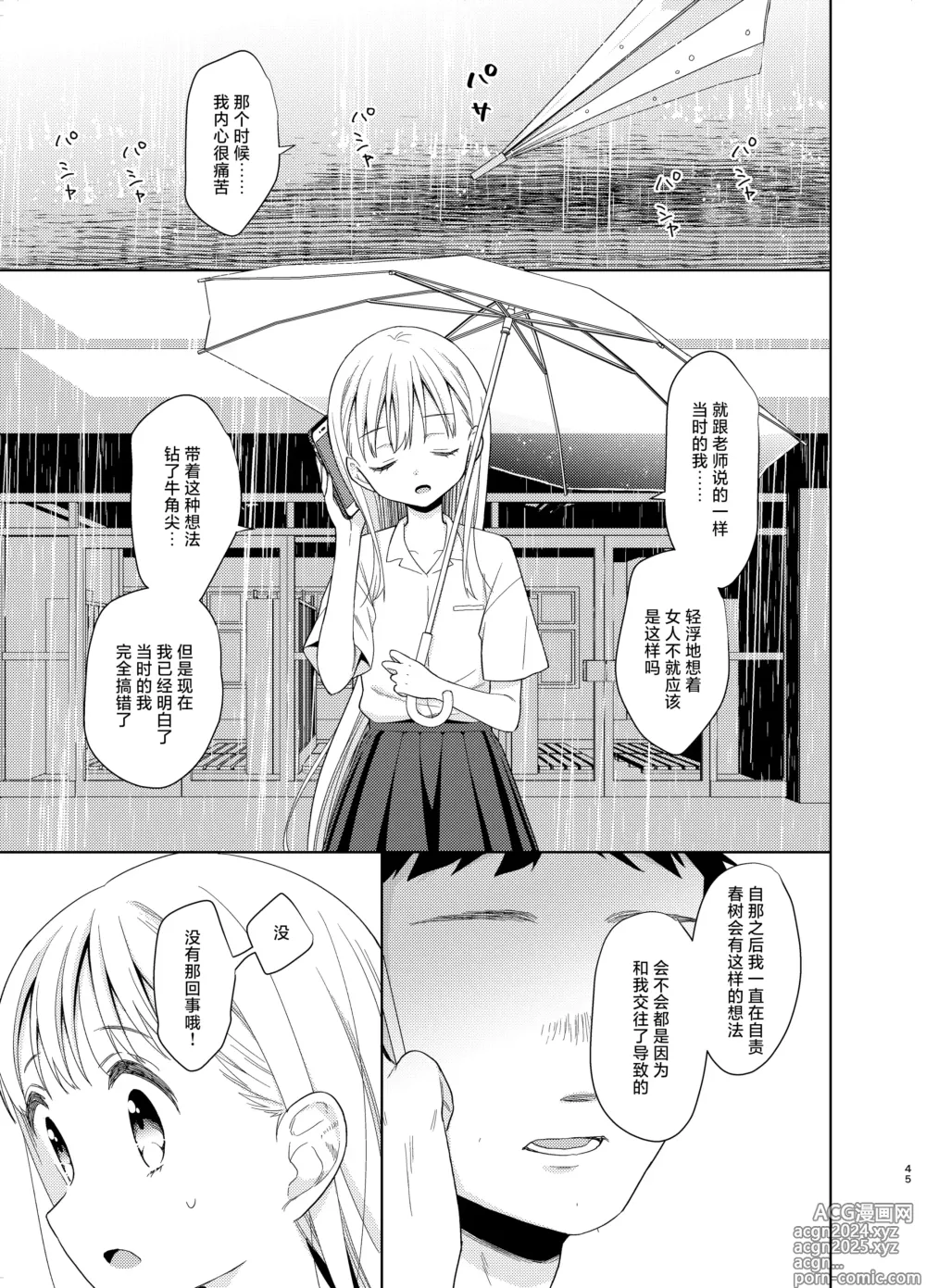 Page 44 of doujinshi TS少女春树君 5