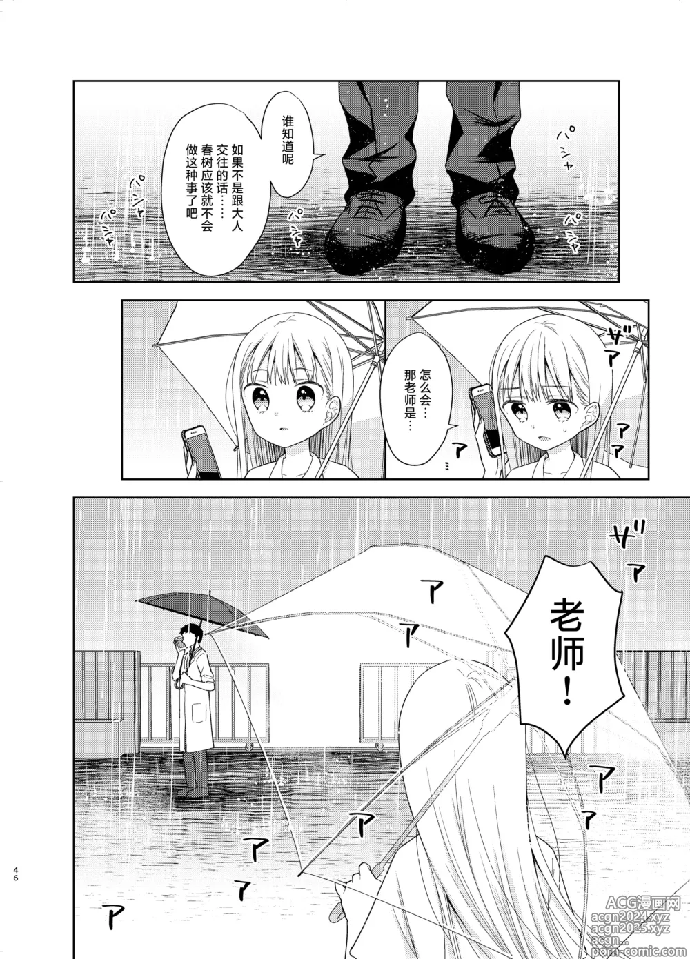 Page 45 of doujinshi TS少女春树君 5