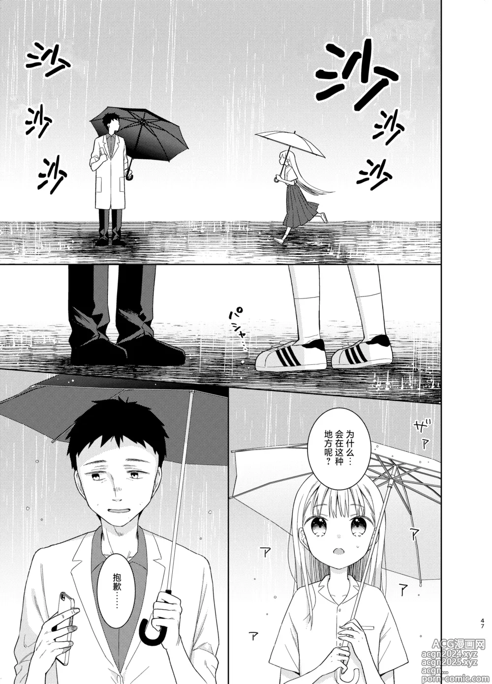 Page 46 of doujinshi TS少女春树君 5