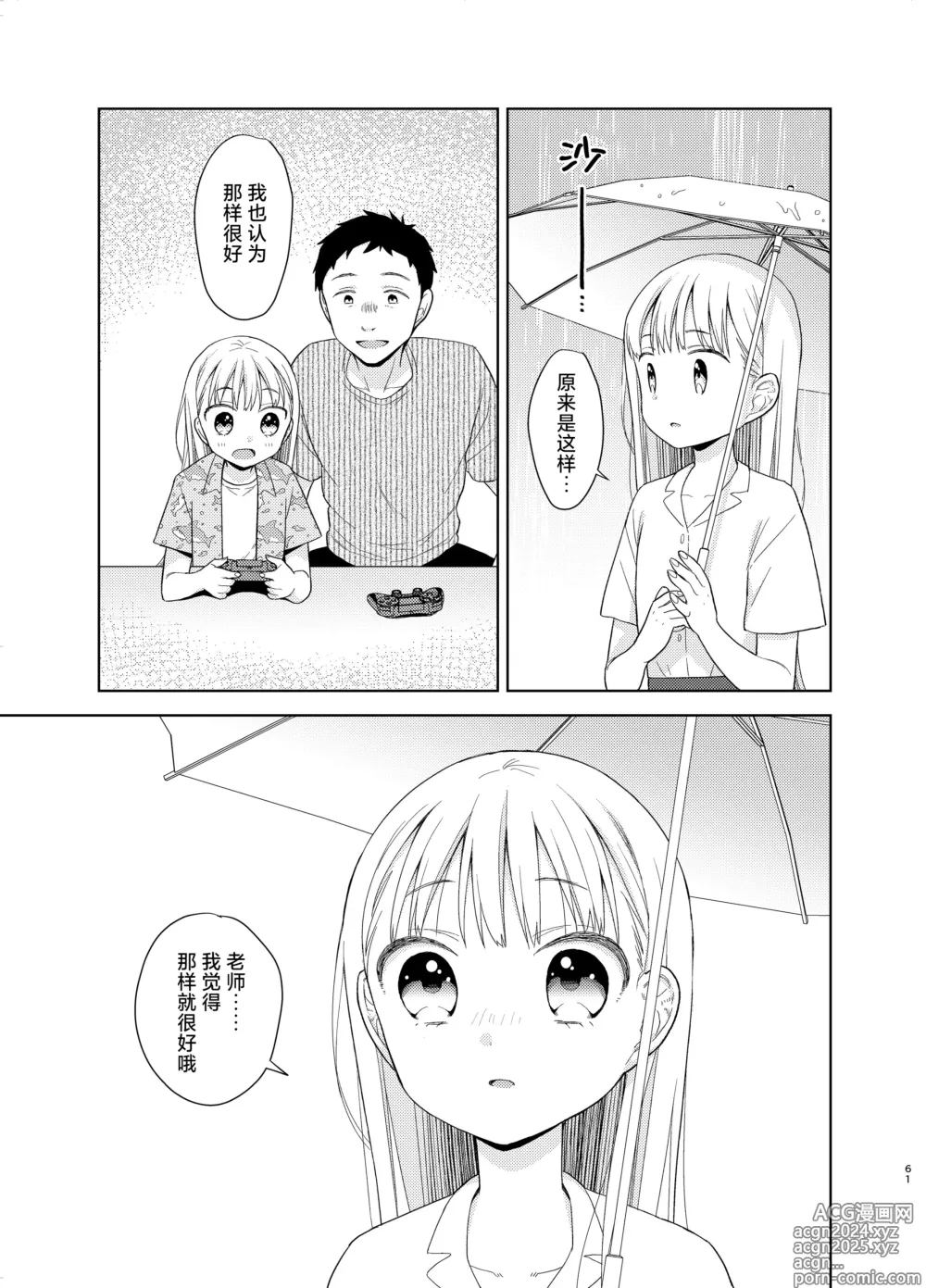 Page 60 of doujinshi TS少女春树君 5