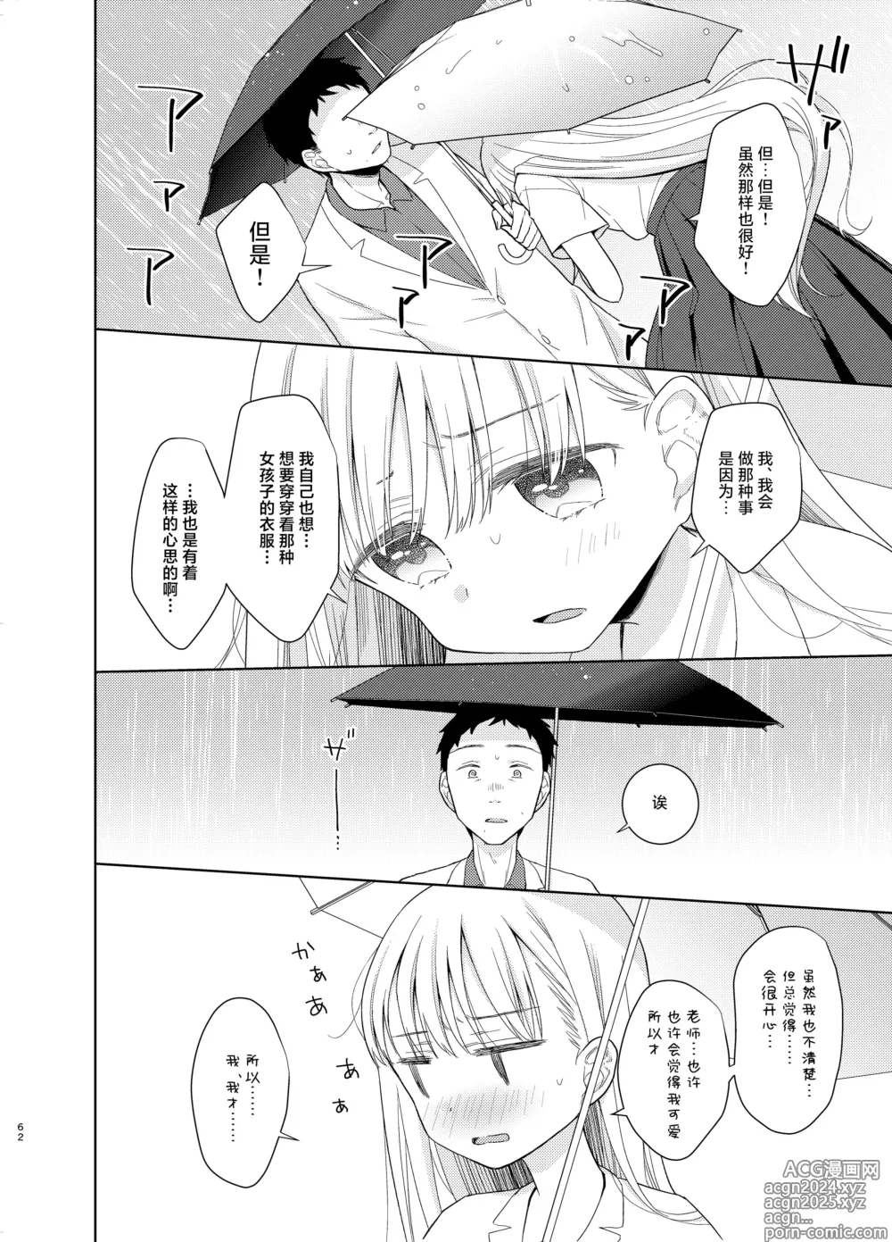 Page 61 of doujinshi TS少女春树君 5