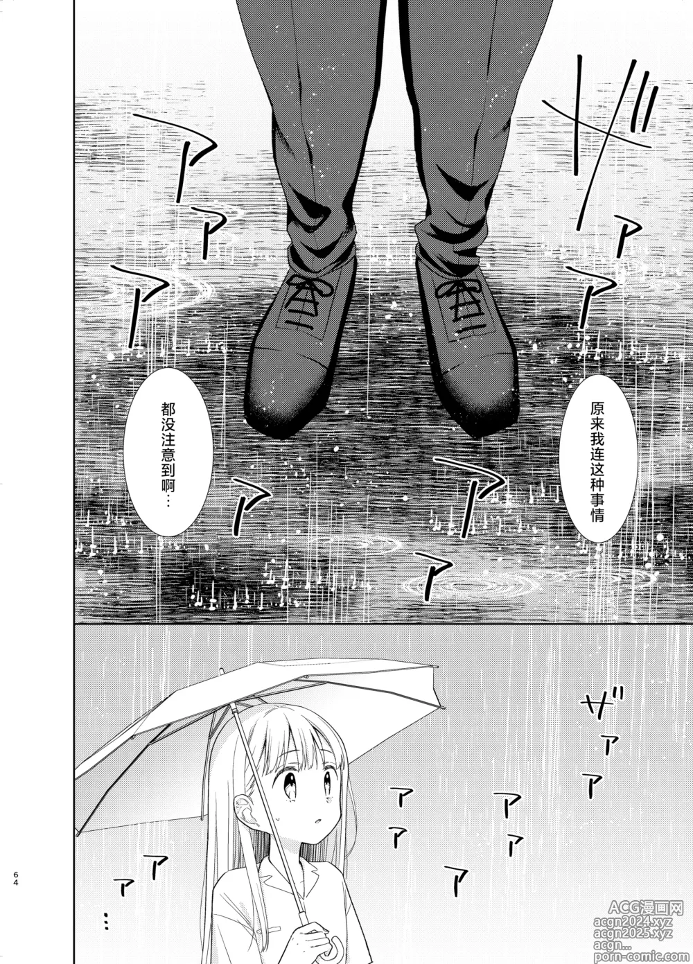 Page 63 of doujinshi TS少女春树君 5