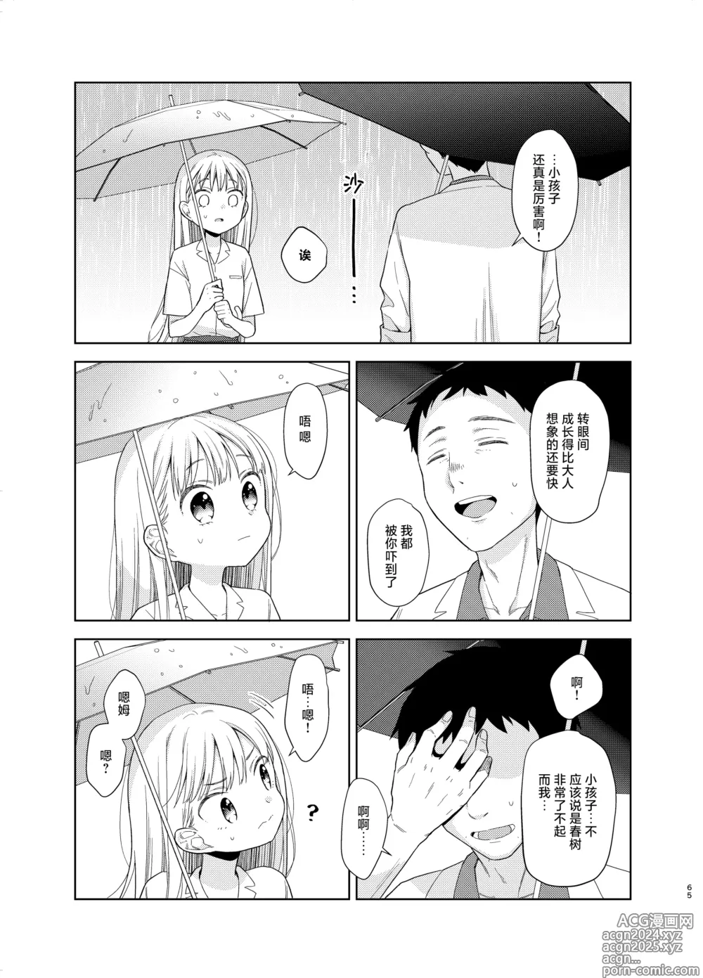 Page 64 of doujinshi TS少女春树君 5