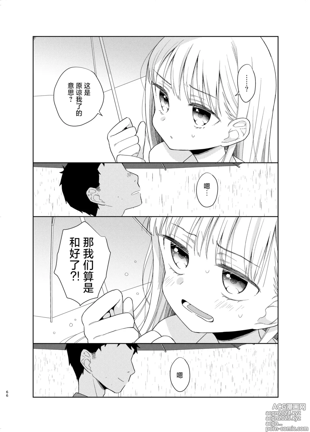 Page 65 of doujinshi TS少女春树君 5