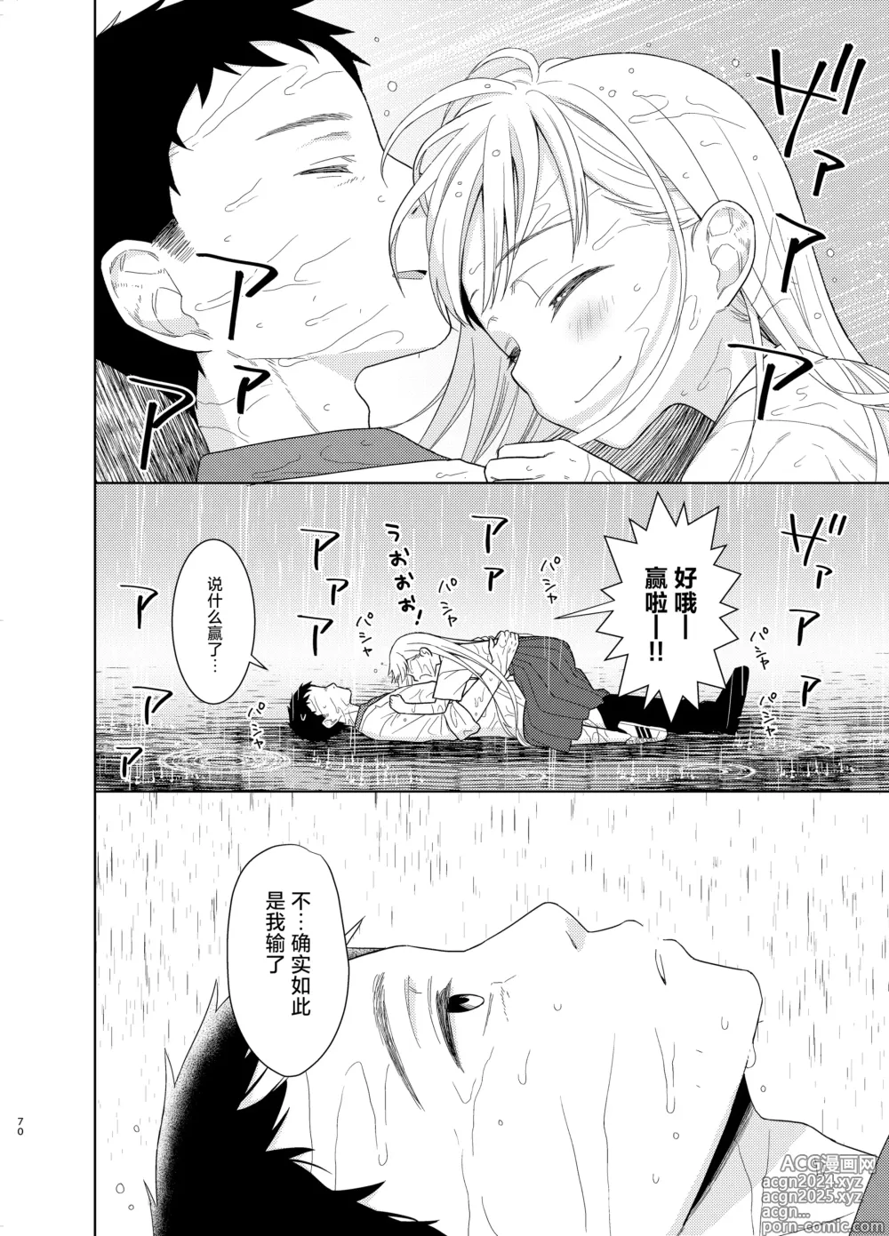 Page 68 of doujinshi TS少女春树君 5