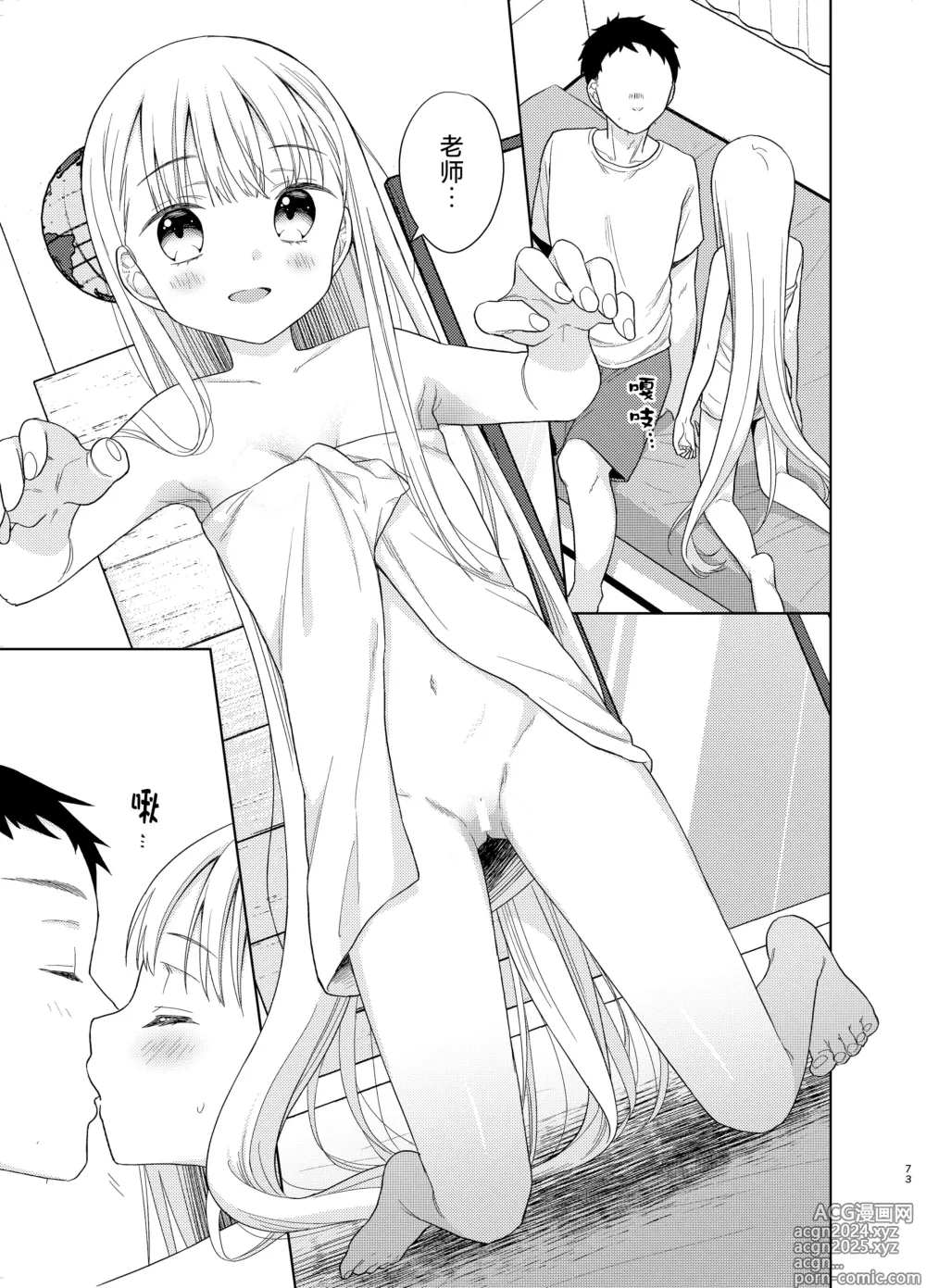 Page 71 of doujinshi TS少女春树君 5