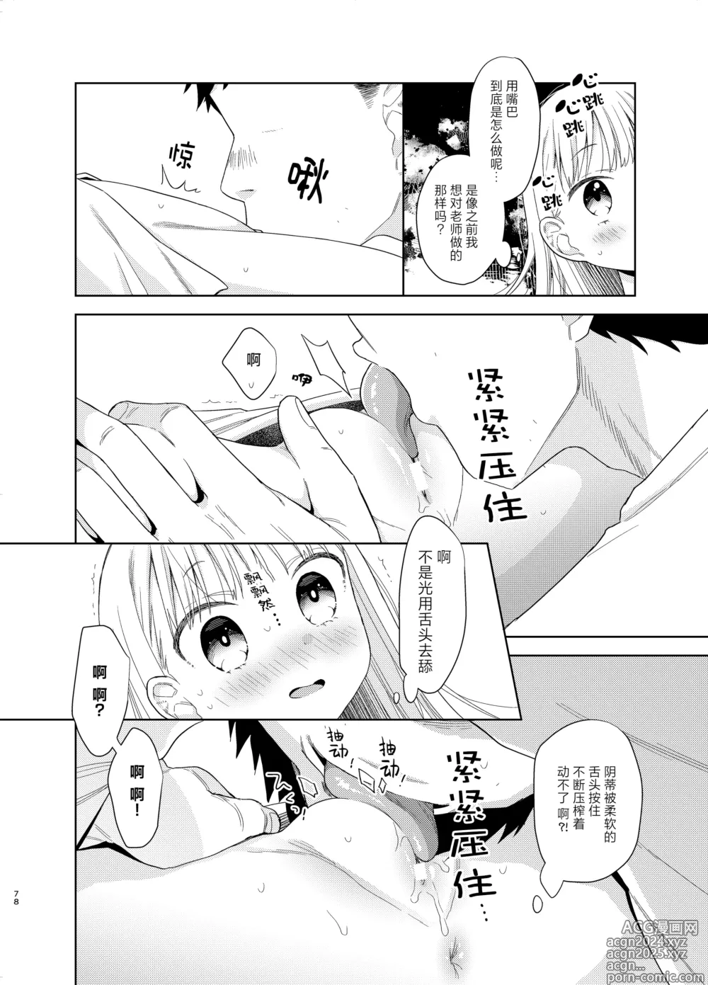 Page 76 of doujinshi TS少女春树君 5