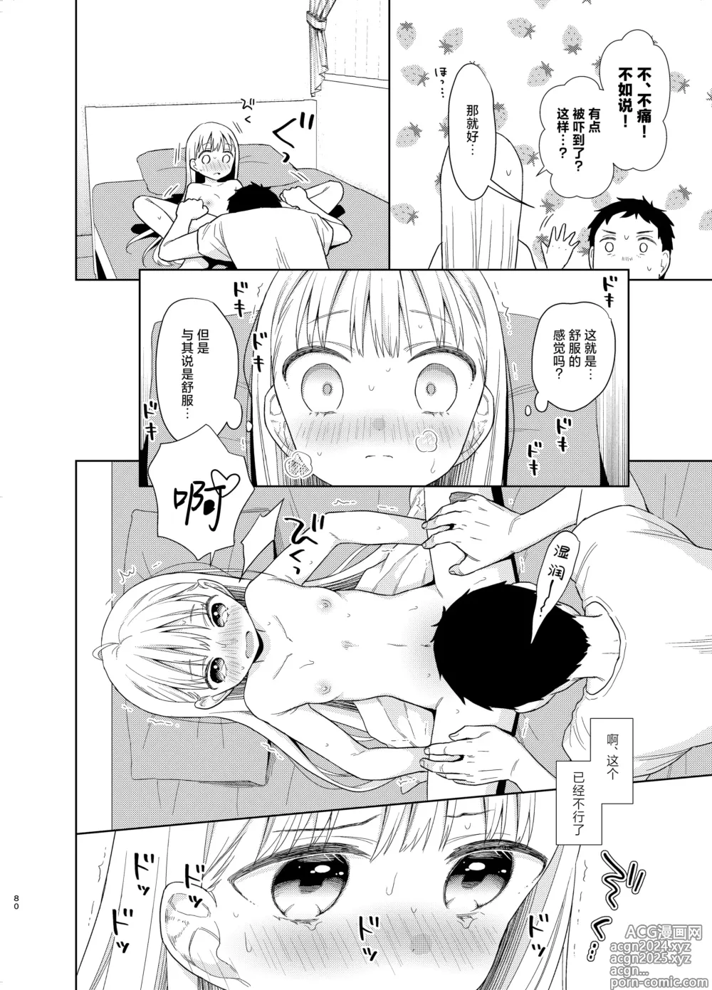 Page 78 of doujinshi TS少女春树君 5