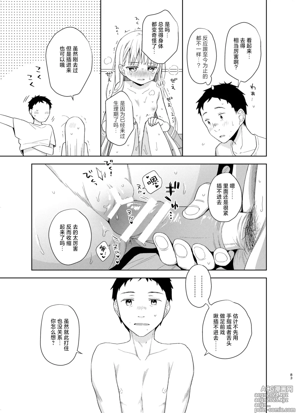 Page 81 of doujinshi TS少女春树君 5