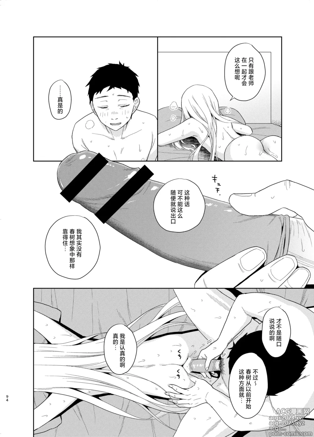 Page 92 of doujinshi TS少女春树君 5