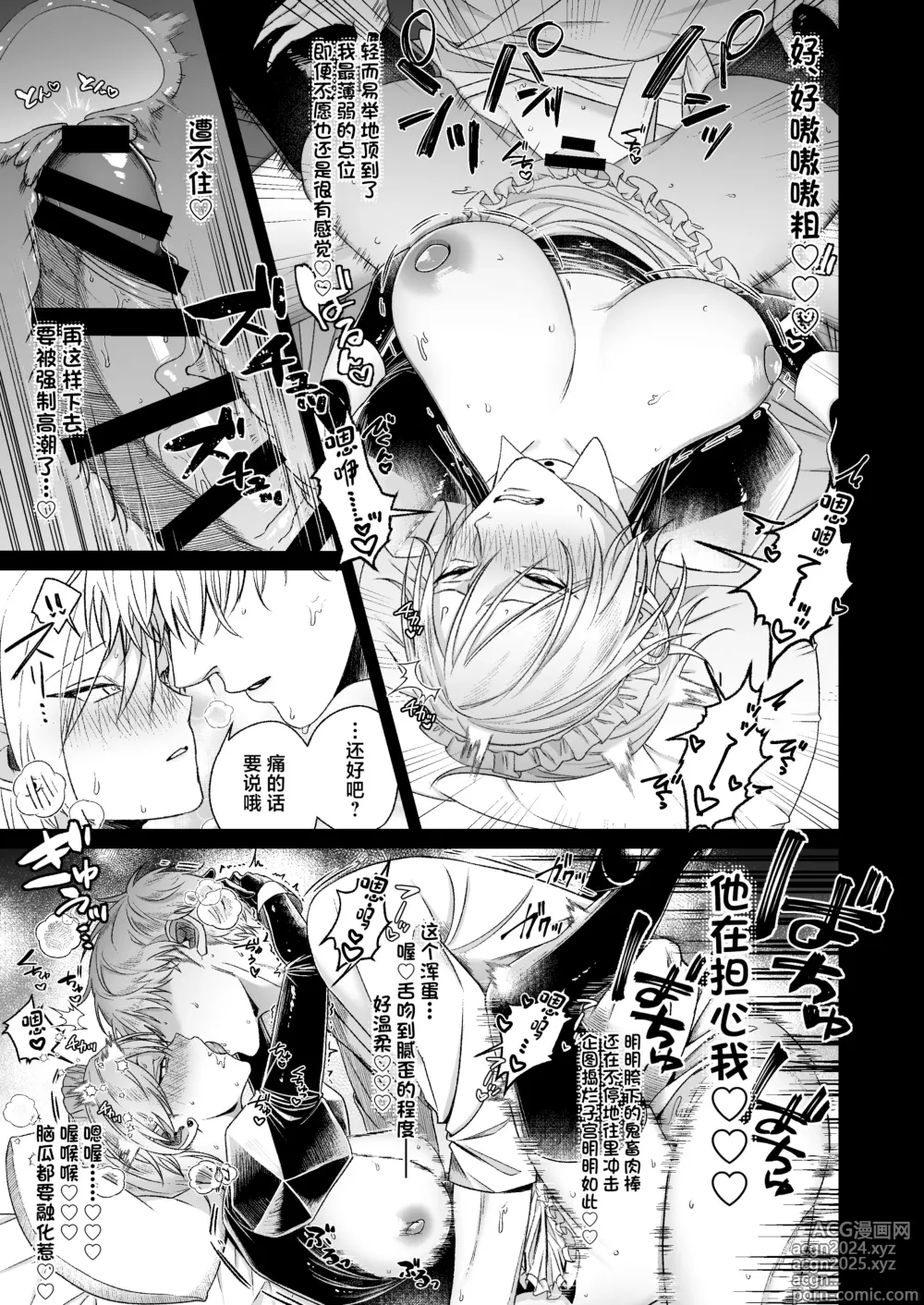 Page 12 of doujinshi 和太妹女仆一大早就恩爱的故事