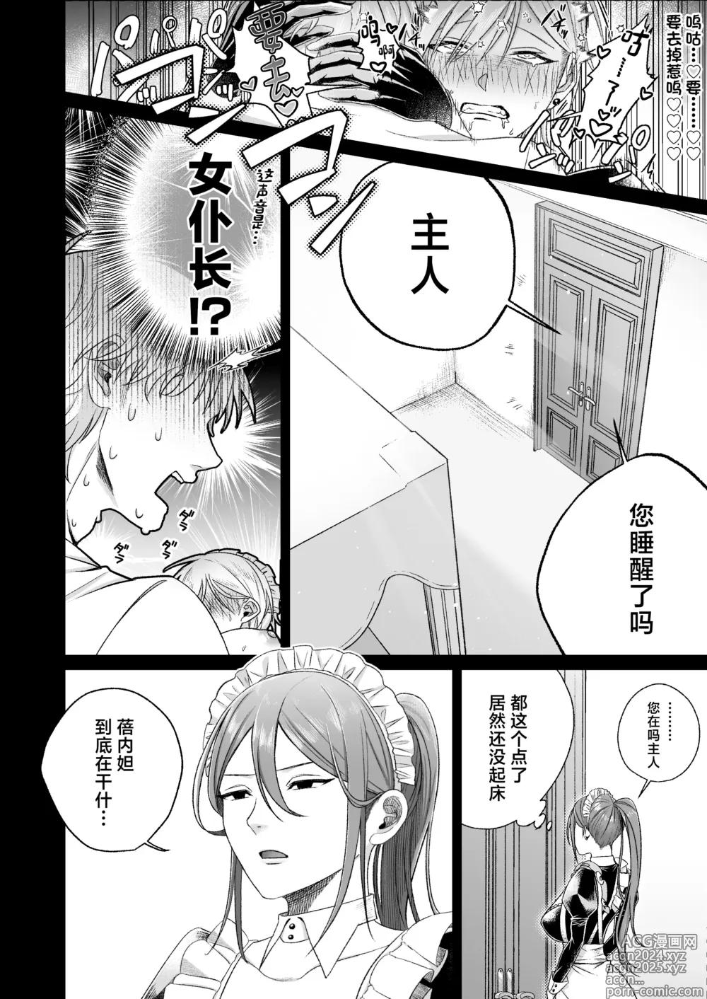 Page 13 of doujinshi 和太妹女仆一大早就恩爱的故事