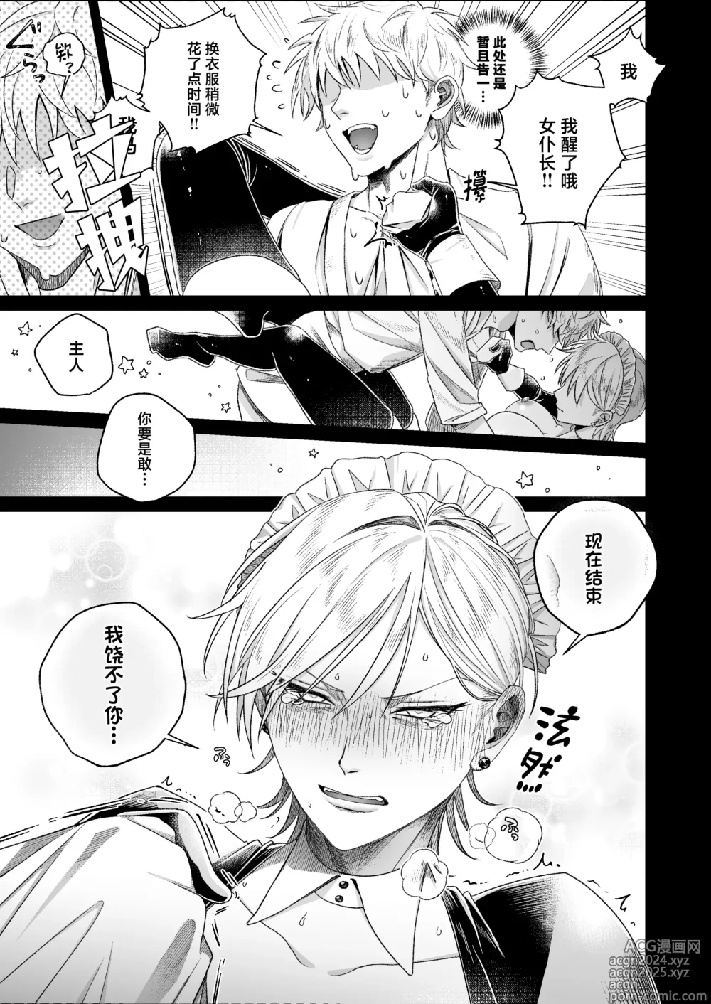 Page 14 of doujinshi 和太妹女仆一大早就恩爱的故事