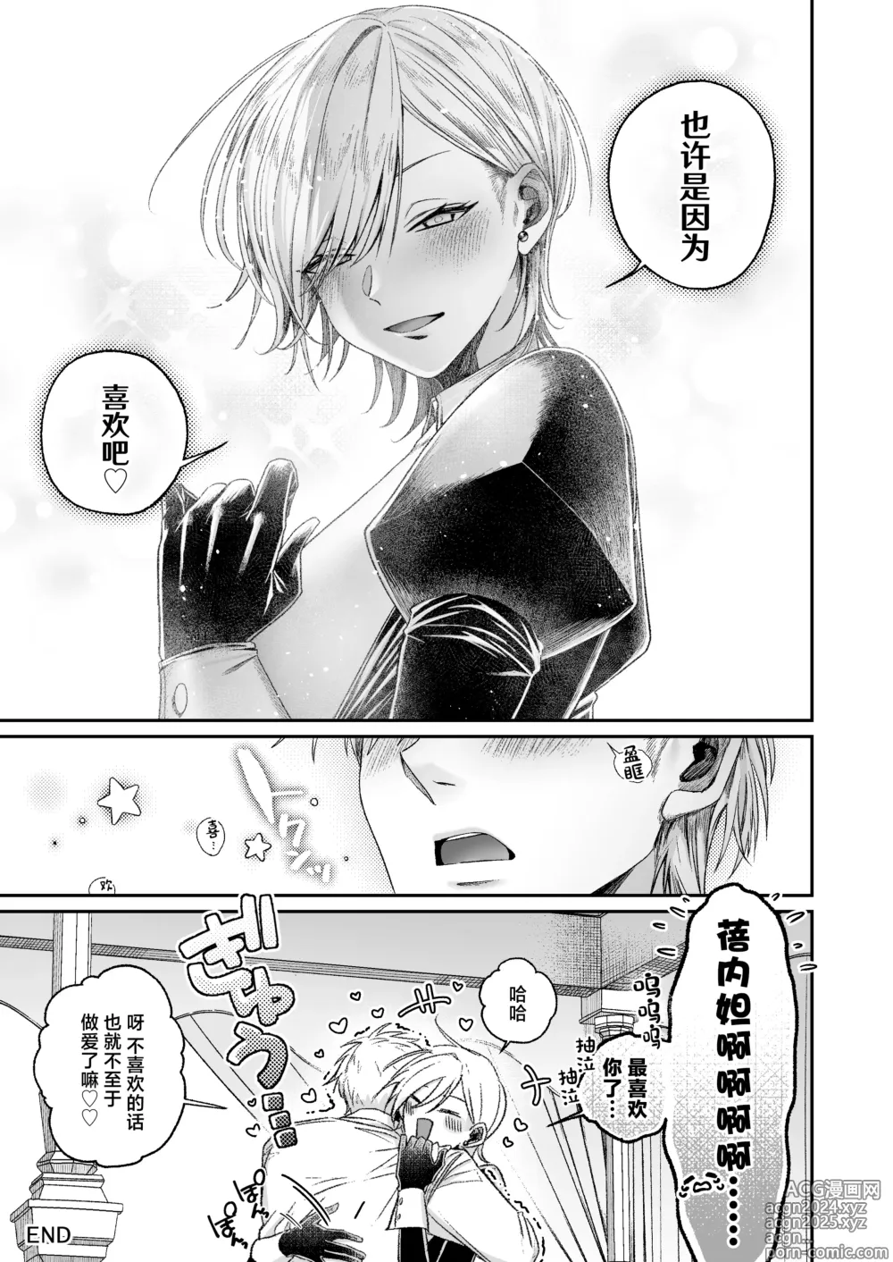 Page 26 of doujinshi 和太妹女仆一大早就恩爱的故事