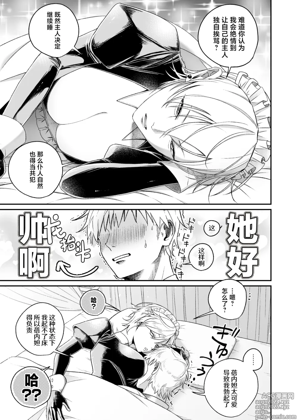 Page 6 of doujinshi 和太妹女仆一大早就恩爱的故事