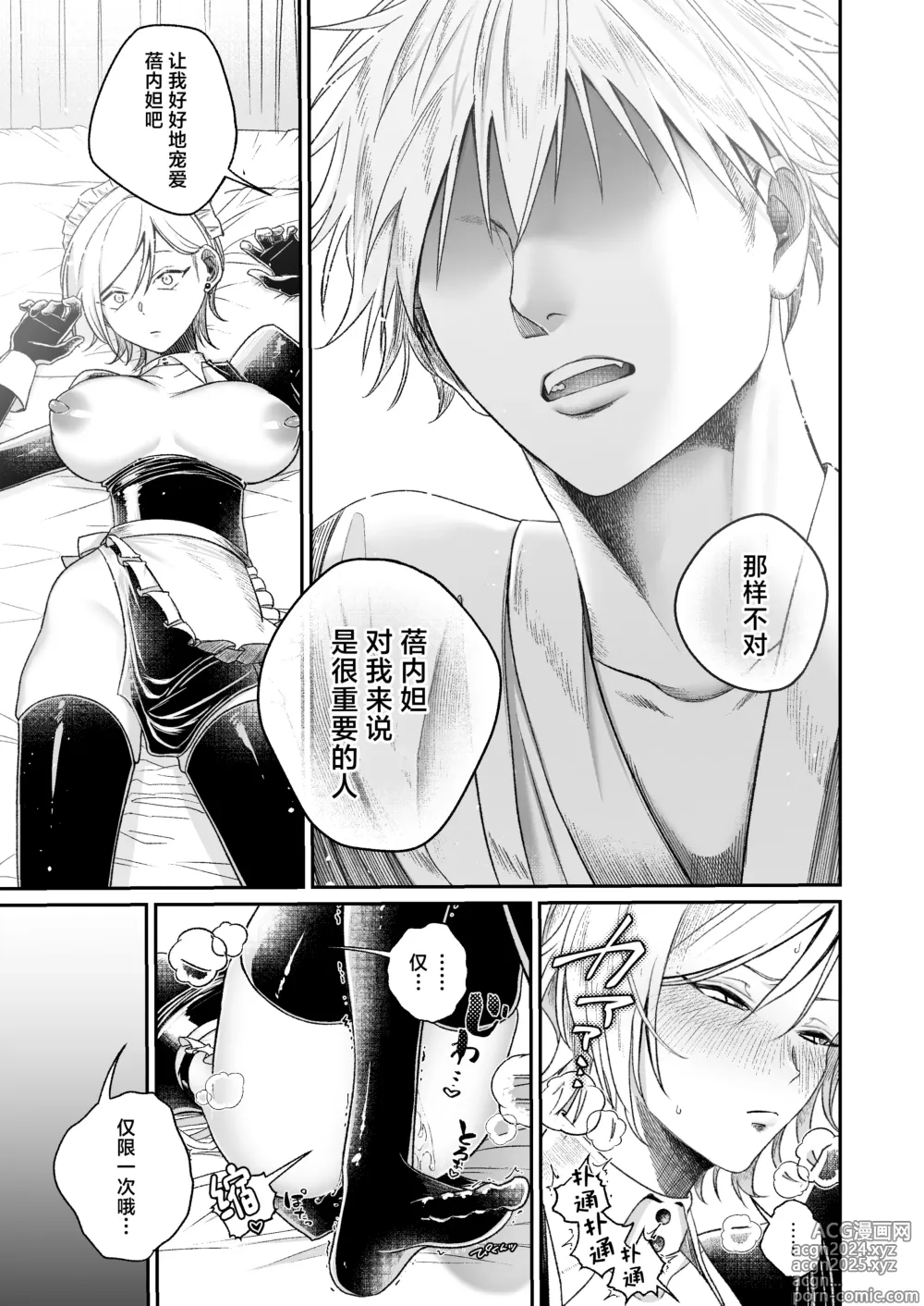 Page 10 of doujinshi 和太妹女仆一大早就恩爱的故事