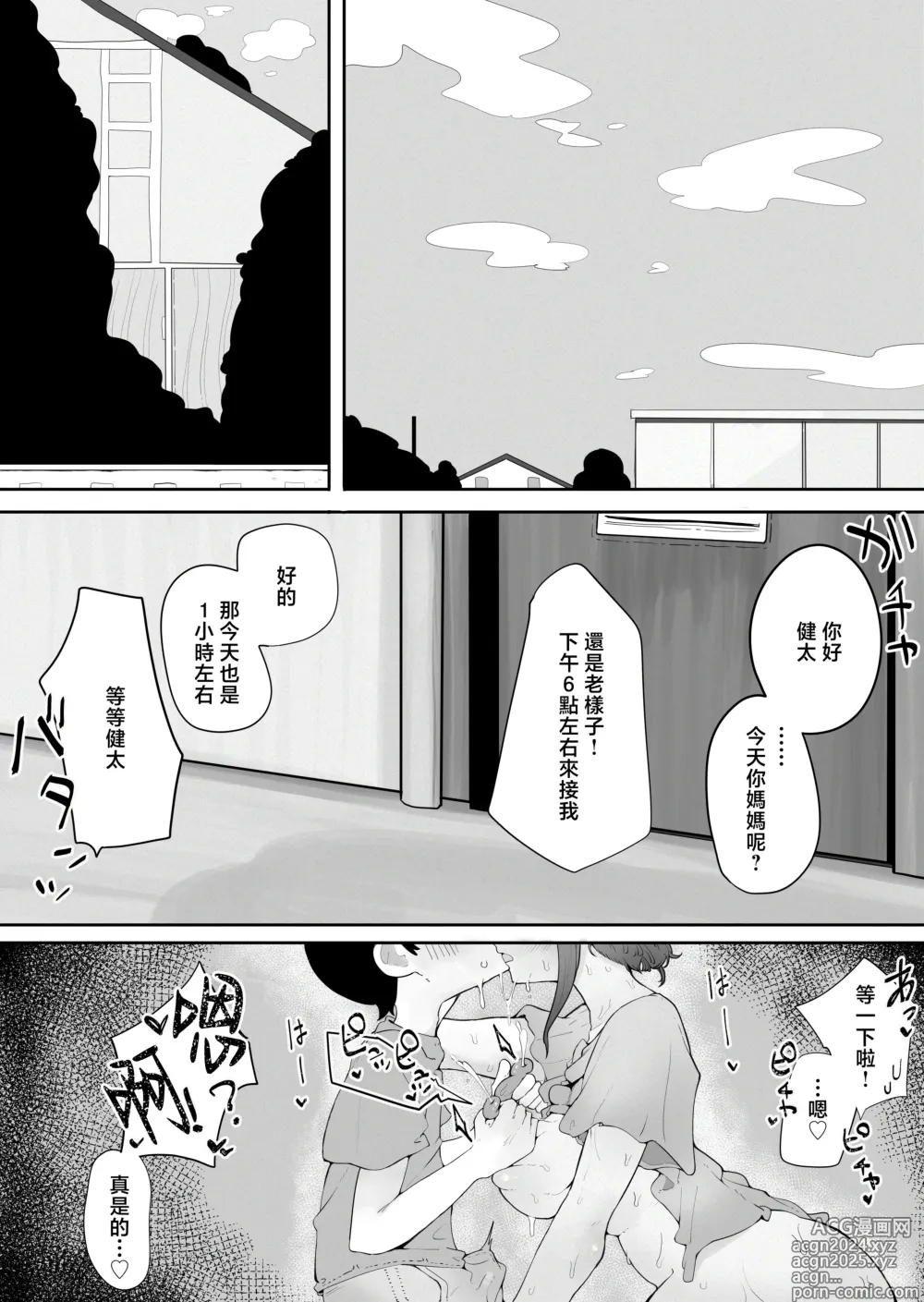 Page 2 of doujinshi Kinshin to Rinjin Mama ni Naisho de Otonari no Komochi Mama to Dosukebe Ecchi Shitemasu