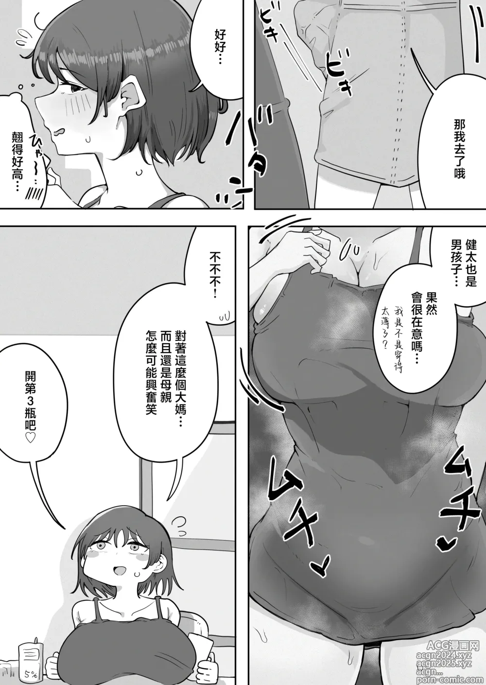 Page 11 of doujinshi Kinshin to Rinjin Mama ni Naisho de Otonari no Komochi Mama to Dosukebe Ecchi Shitemasu