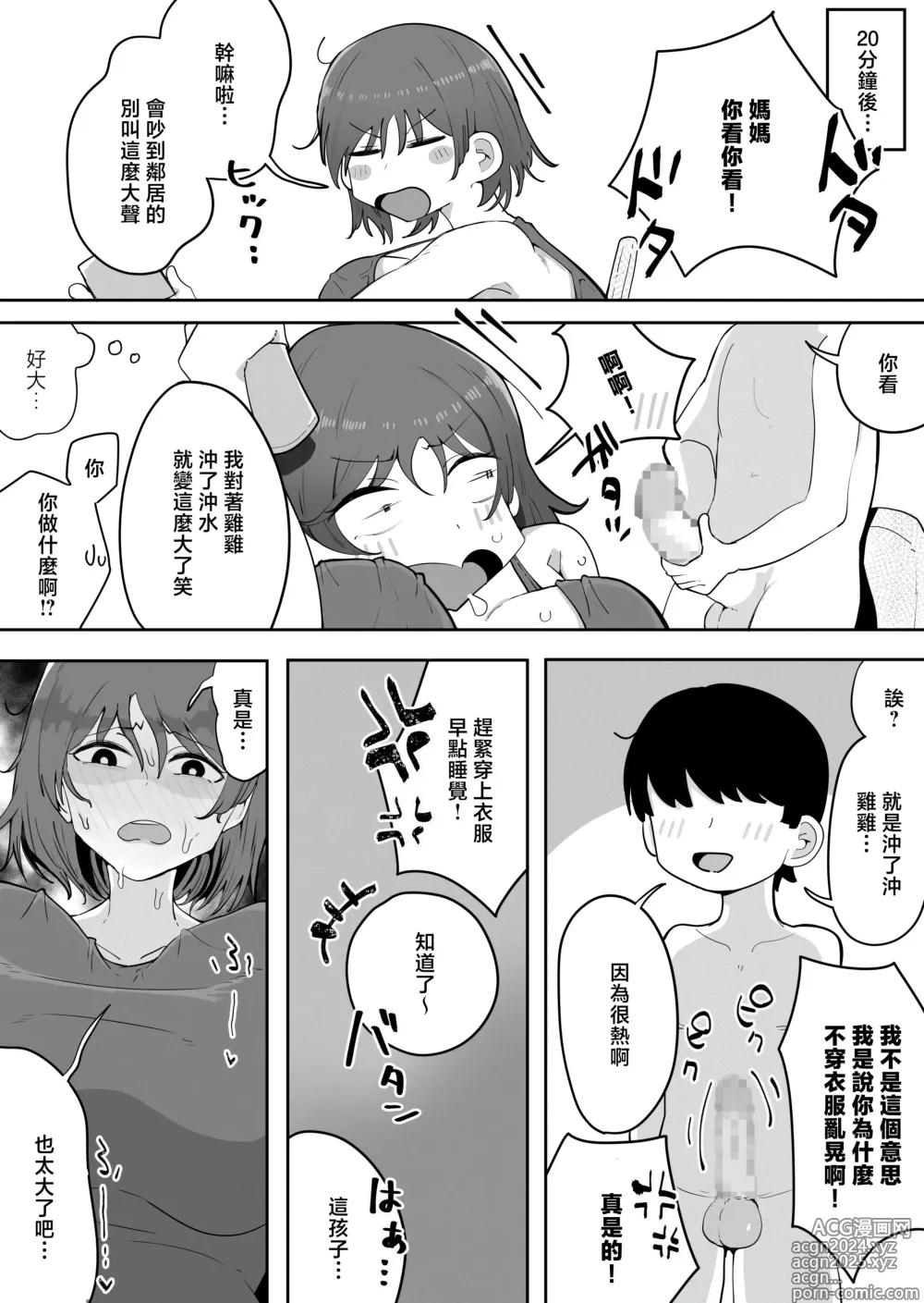 Page 13 of doujinshi Kinshin to Rinjin Mama ni Naisho de Otonari no Komochi Mama to Dosukebe Ecchi Shitemasu