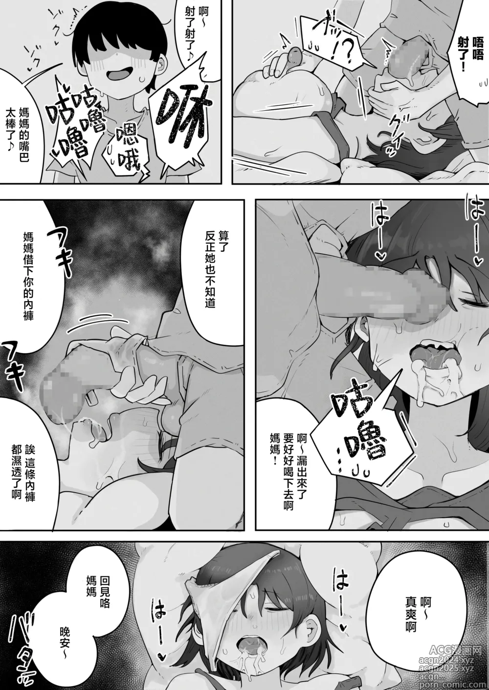 Page 19 of doujinshi Kinshin to Rinjin Mama ni Naisho de Otonari no Komochi Mama to Dosukebe Ecchi Shitemasu