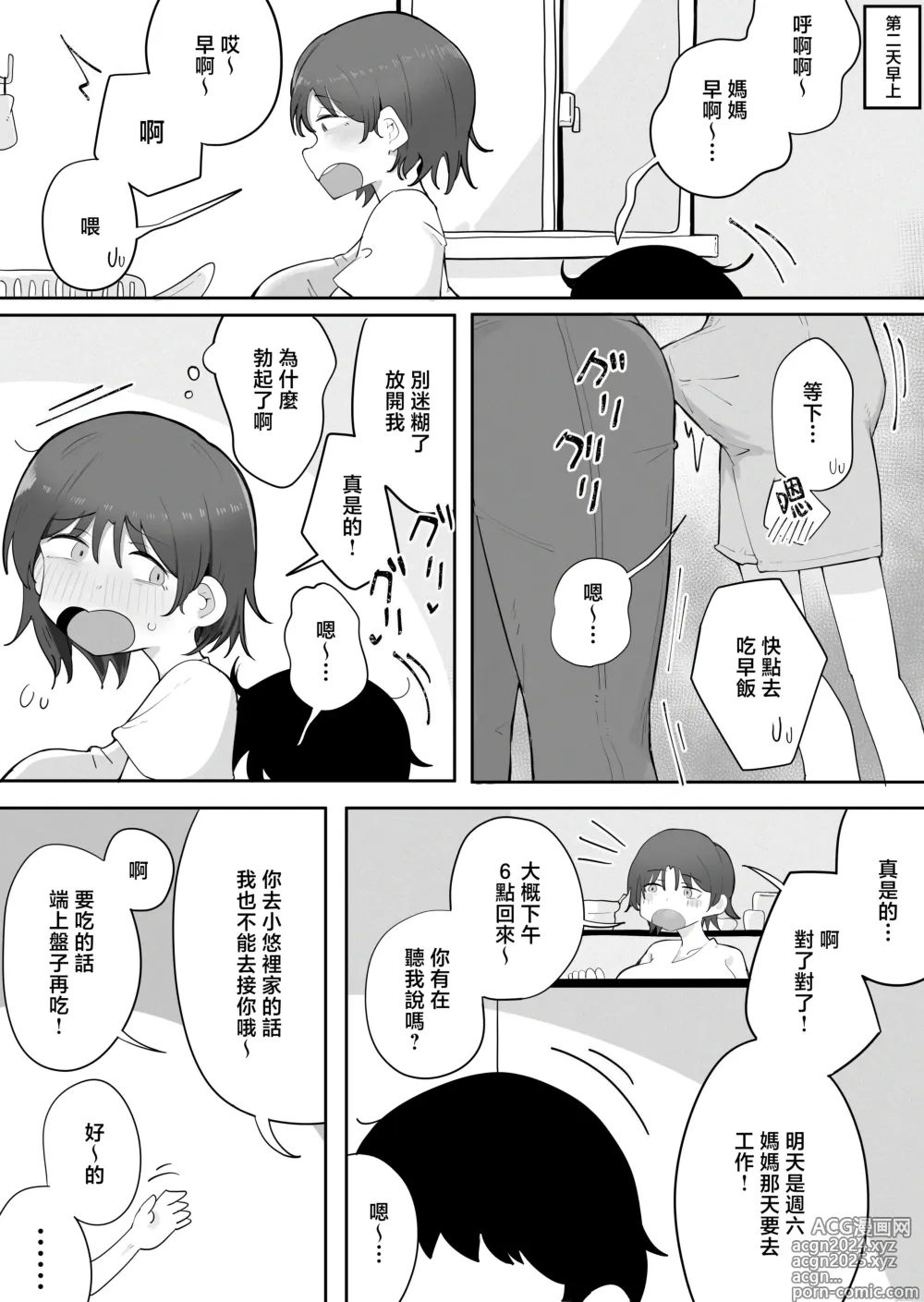 Page 20 of doujinshi Kinshin to Rinjin Mama ni Naisho de Otonari no Komochi Mama to Dosukebe Ecchi Shitemasu