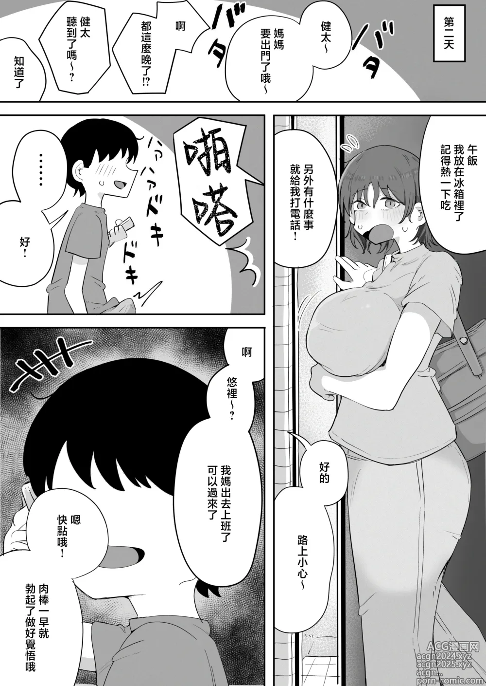 Page 22 of doujinshi Kinshin to Rinjin Mama ni Naisho de Otonari no Komochi Mama to Dosukebe Ecchi Shitemasu