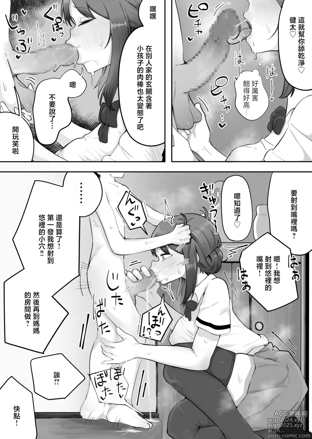 Page 24 of doujinshi Kinshin to Rinjin Mama ni Naisho de Otonari no Komochi Mama to Dosukebe Ecchi Shitemasu