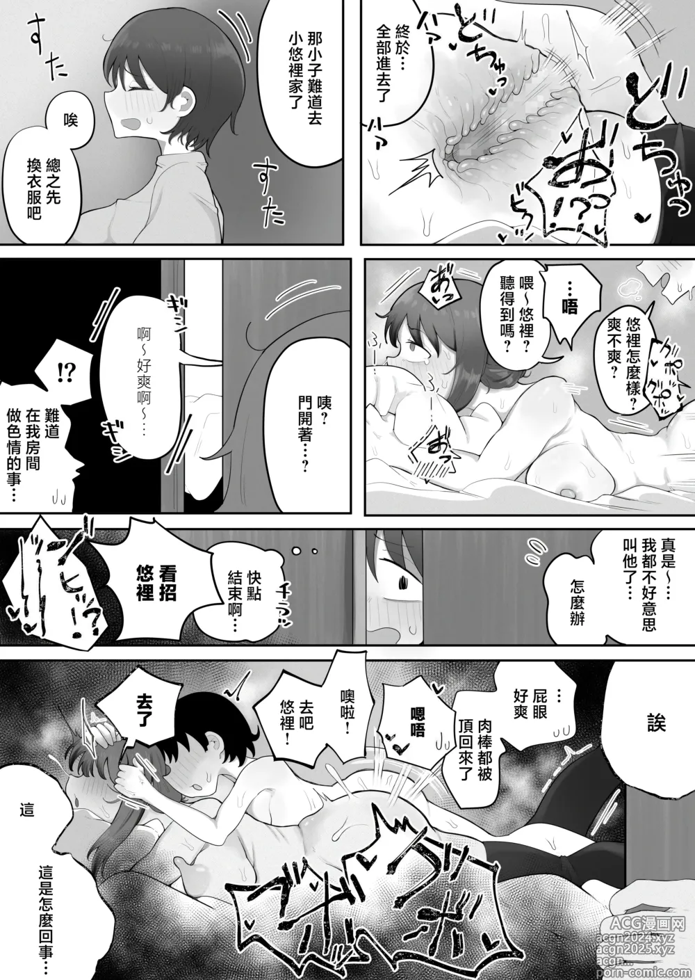 Page 33 of doujinshi Kinshin to Rinjin Mama ni Naisho de Otonari no Komochi Mama to Dosukebe Ecchi Shitemasu