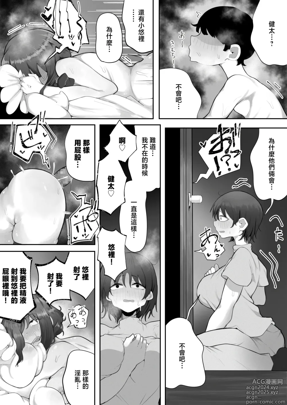 Page 34 of doujinshi Kinshin to Rinjin Mama ni Naisho de Otonari no Komochi Mama to Dosukebe Ecchi Shitemasu