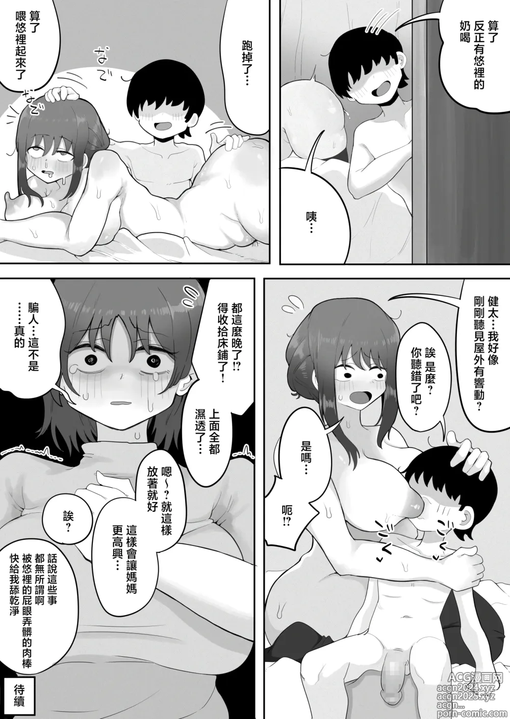 Page 38 of doujinshi Kinshin to Rinjin Mama ni Naisho de Otonari no Komochi Mama to Dosukebe Ecchi Shitemasu