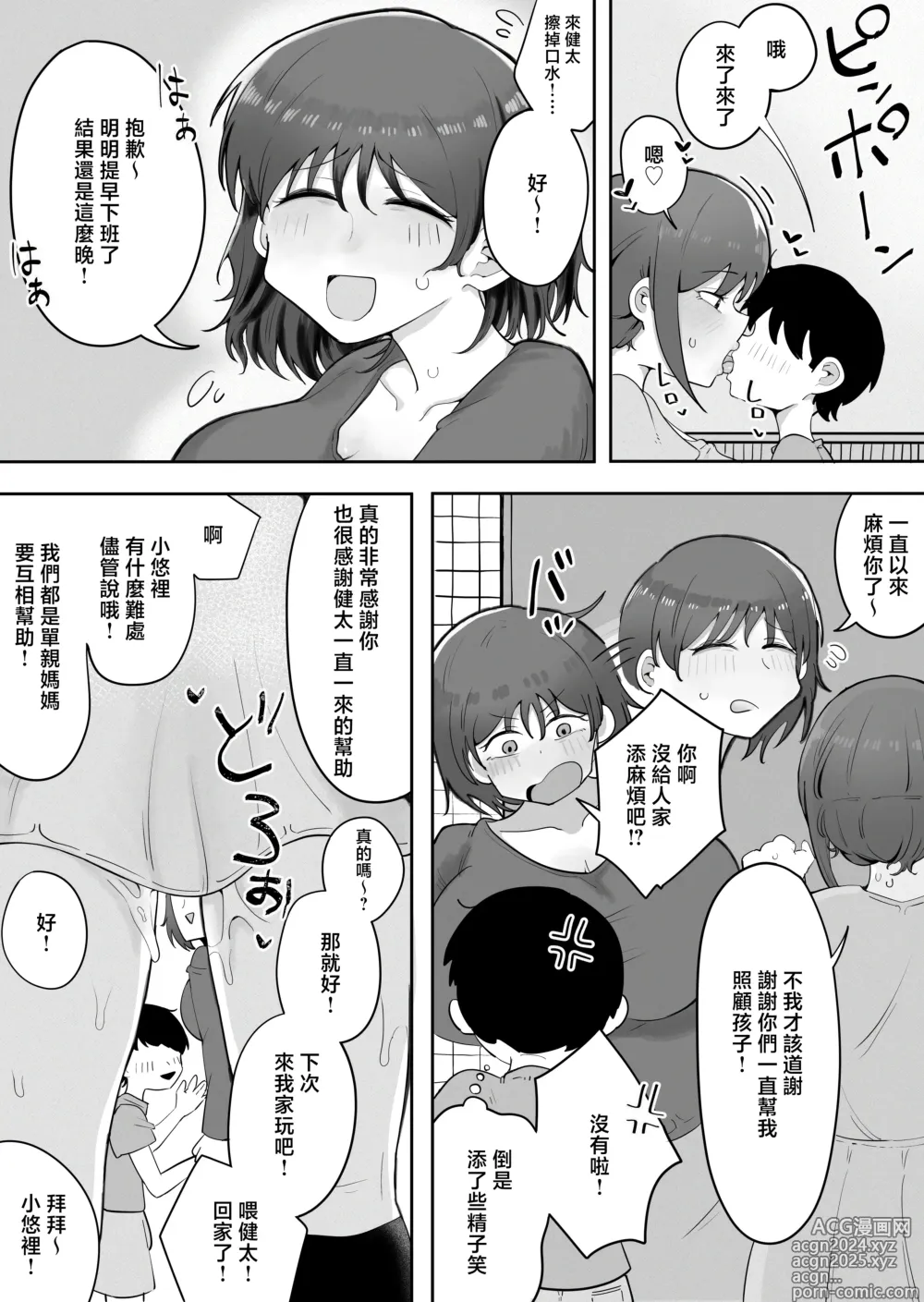 Page 9 of doujinshi Kinshin to Rinjin Mama ni Naisho de Otonari no Komochi Mama to Dosukebe Ecchi Shitemasu