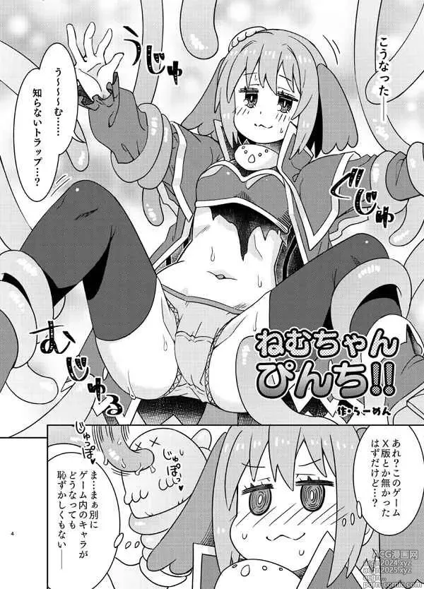 Page 2 of doujinshi Nemu-chan Chou Pinch!!