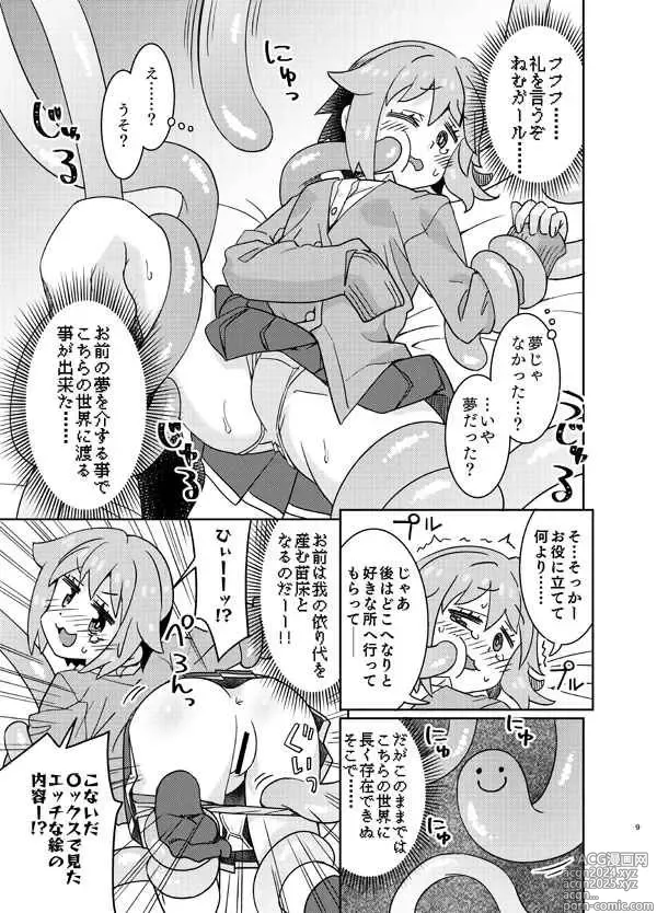 Page 4 of doujinshi Nemu-chan Chou Pinch!!