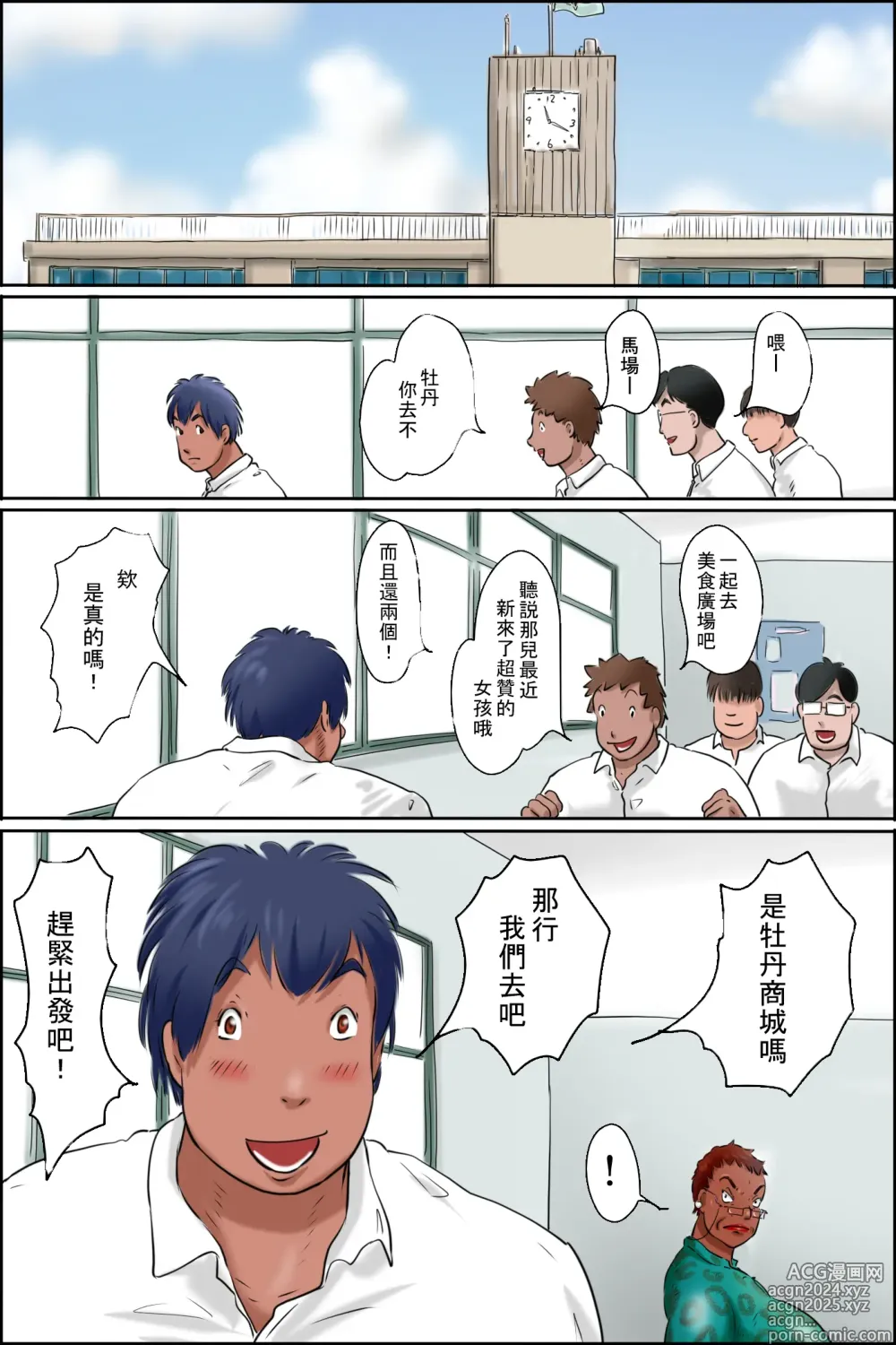 Page 2 of doujinshi 我的女友已超過了50 -請對我說你愛我-