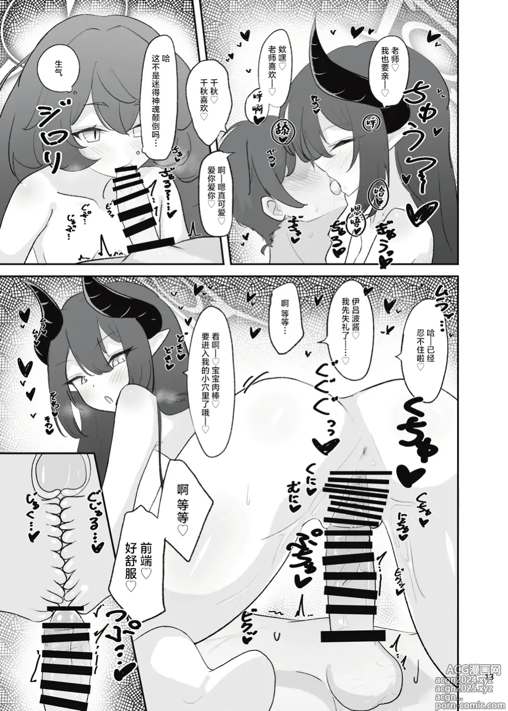 Page 11 of doujinshi 万魔殿的香香甜甜恶魔