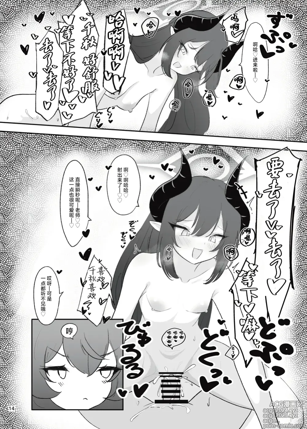 Page 12 of doujinshi 万魔殿的香香甜甜恶魔