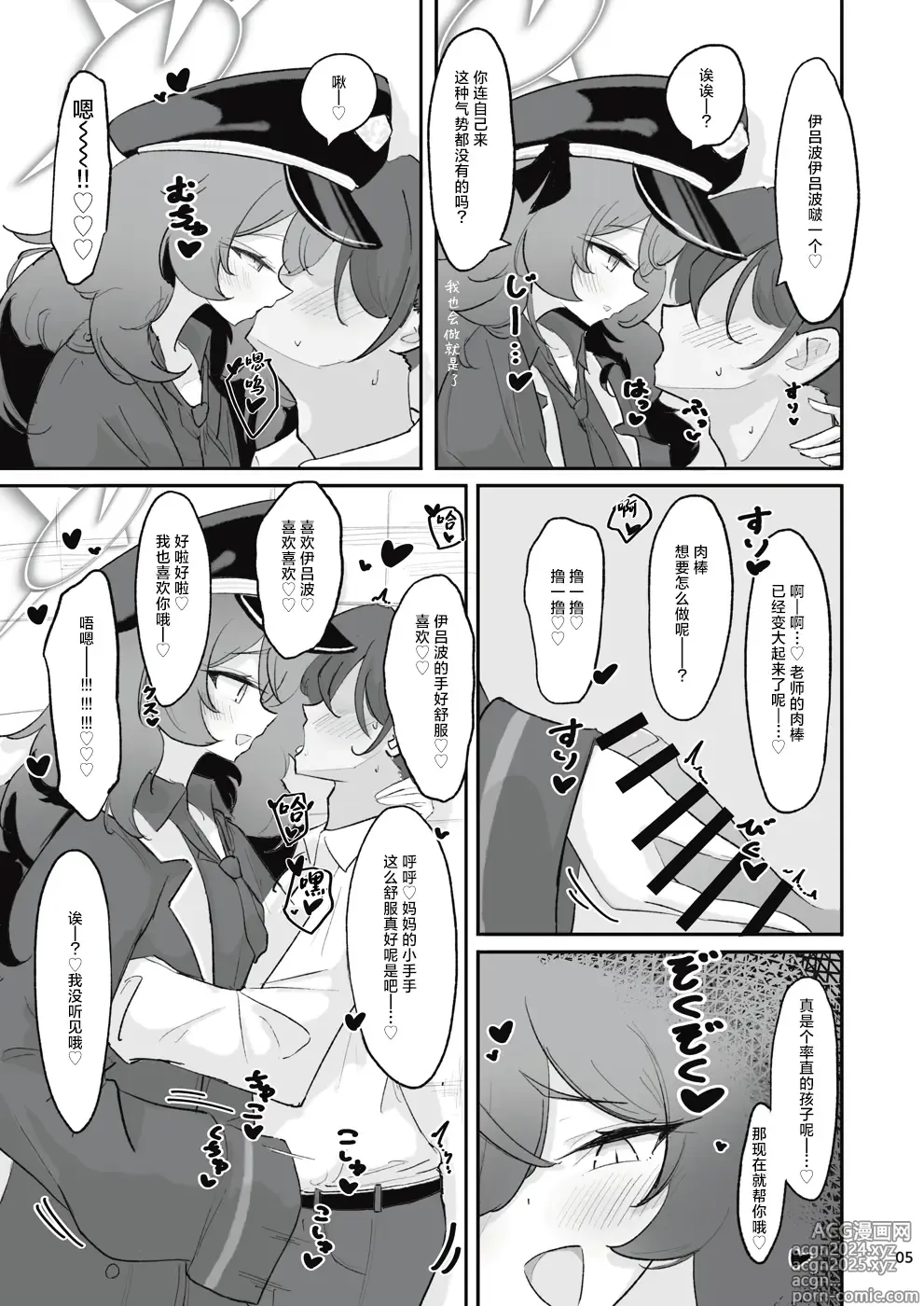 Page 3 of doujinshi 万魔殿的香香甜甜恶魔