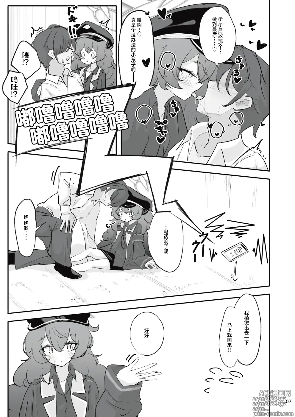 Page 5 of doujinshi 万魔殿的香香甜甜恶魔