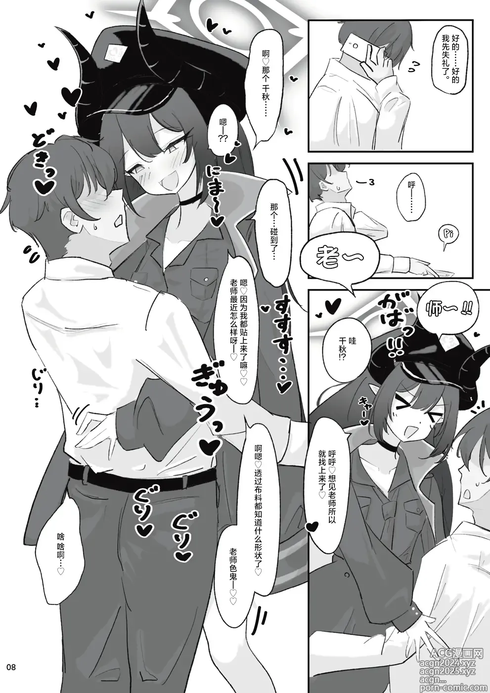 Page 6 of doujinshi 万魔殿的香香甜甜恶魔