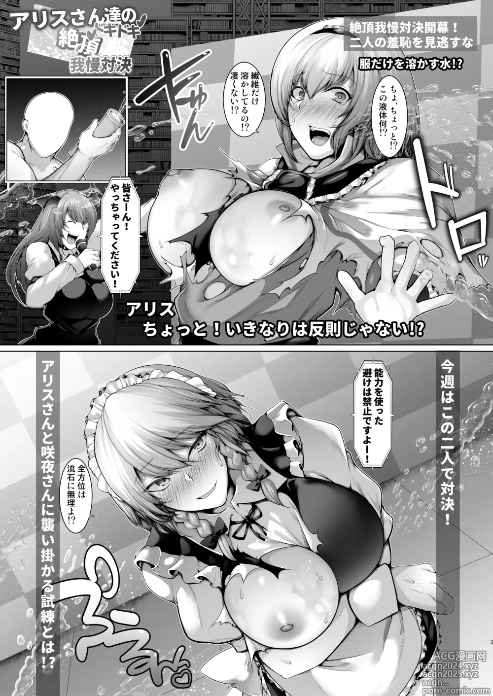 Page 2 of doujinshi Alice-san-tachi no Dokidoki Zecchou Gaman Taiketsu