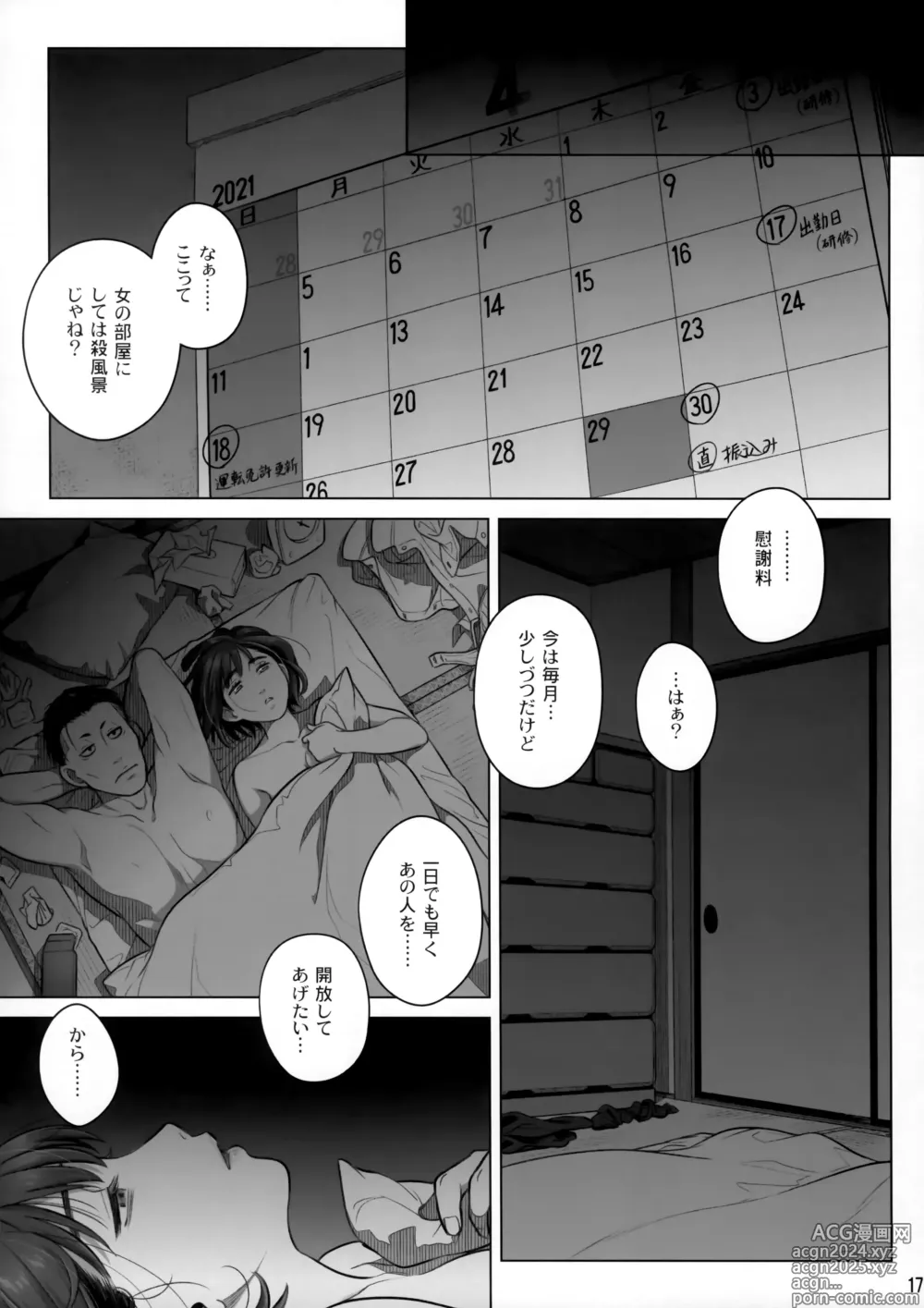 Page 16 of doujinshi Itou Akiko no Shuumatsu - Weekend of Akiko Itou