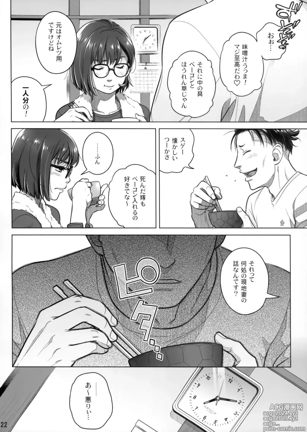 Page 21 of doujinshi Itou Akiko no Shuumatsu - Weekend of Akiko Itou