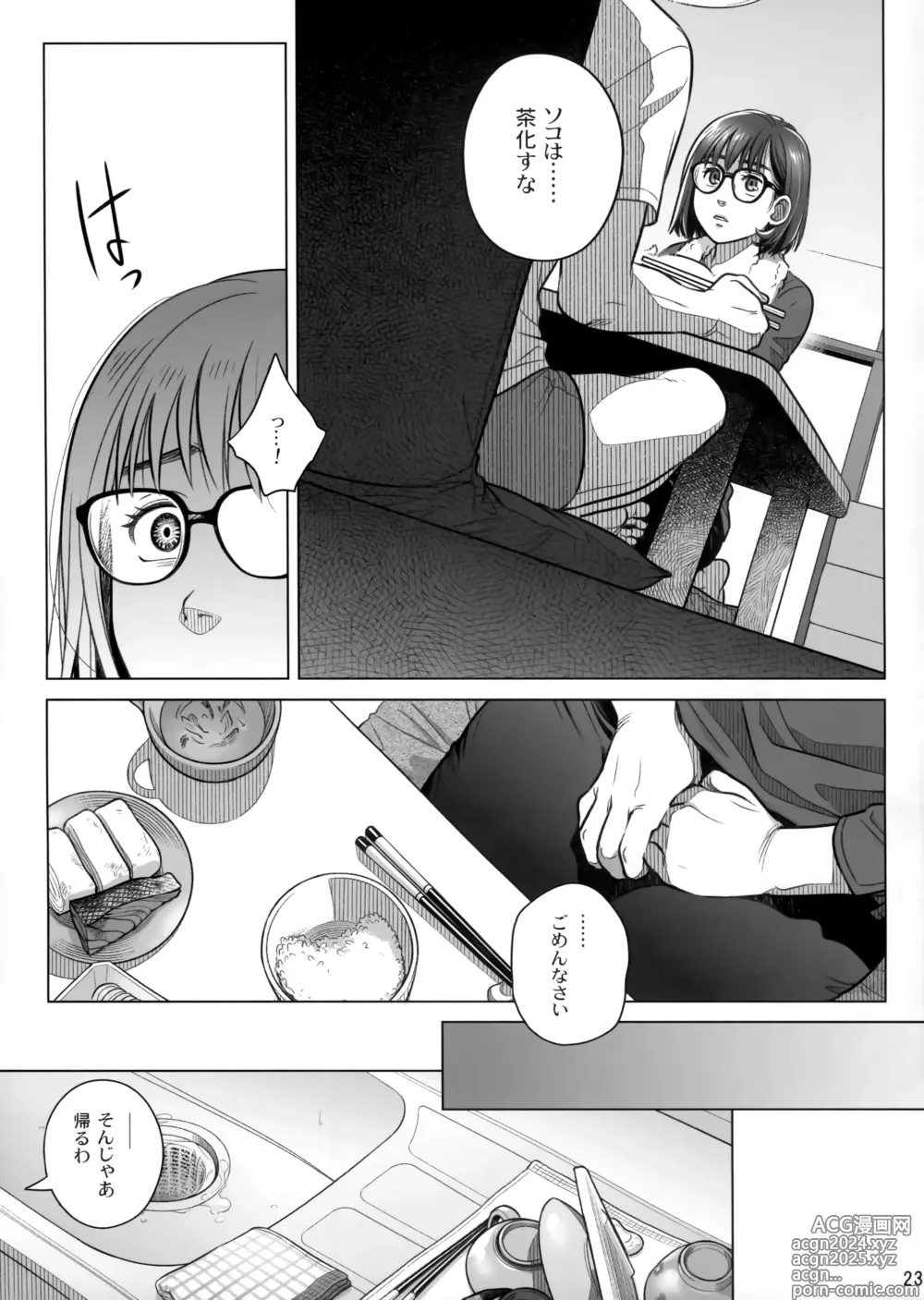 Page 22 of doujinshi Itou Akiko no Shuumatsu - Weekend of Akiko Itou