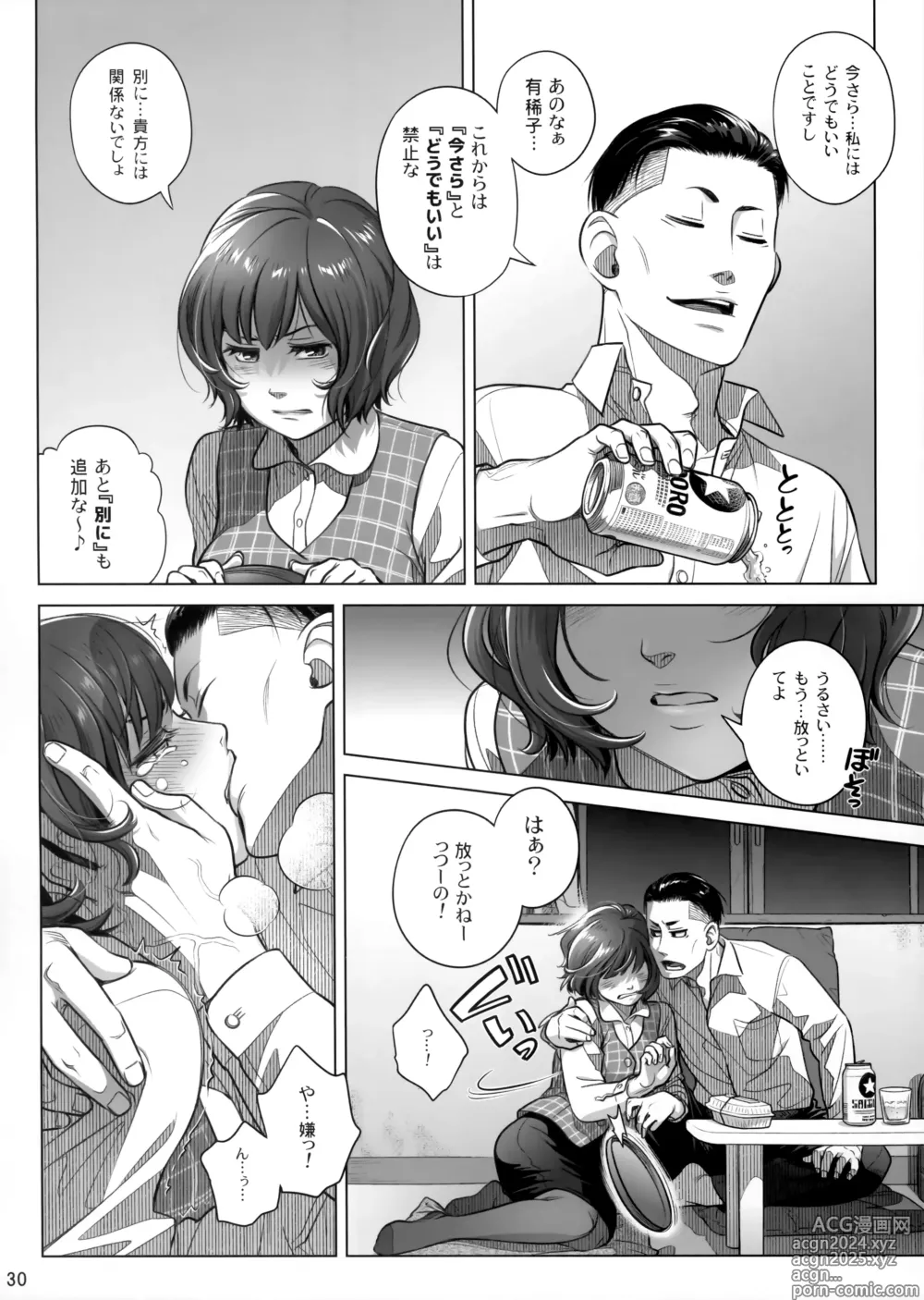 Page 29 of doujinshi Itou Akiko no Shuumatsu - Weekend of Akiko Itou