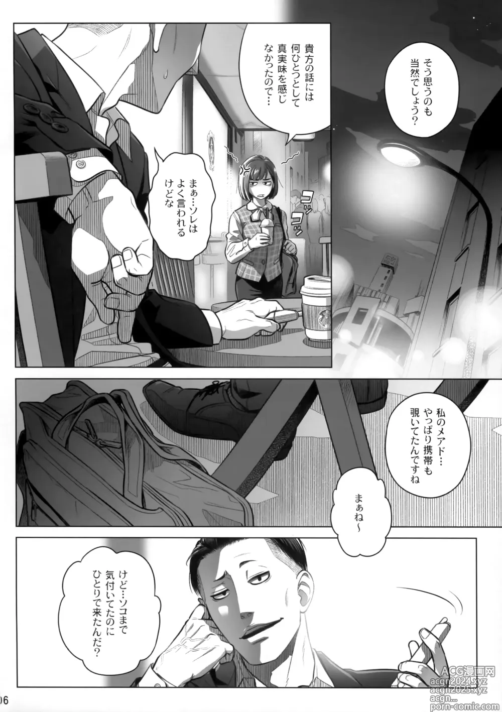 Page 5 of doujinshi Itou Akiko no Shuumatsu - Weekend of Akiko Itou